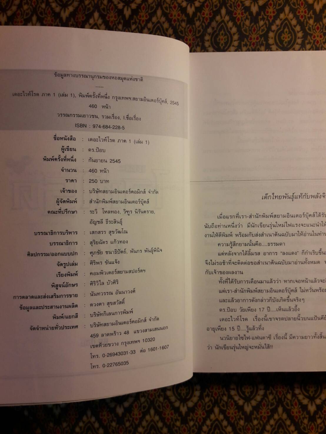 เดอะไวท์โรด ภาค 1 เล่ม 1