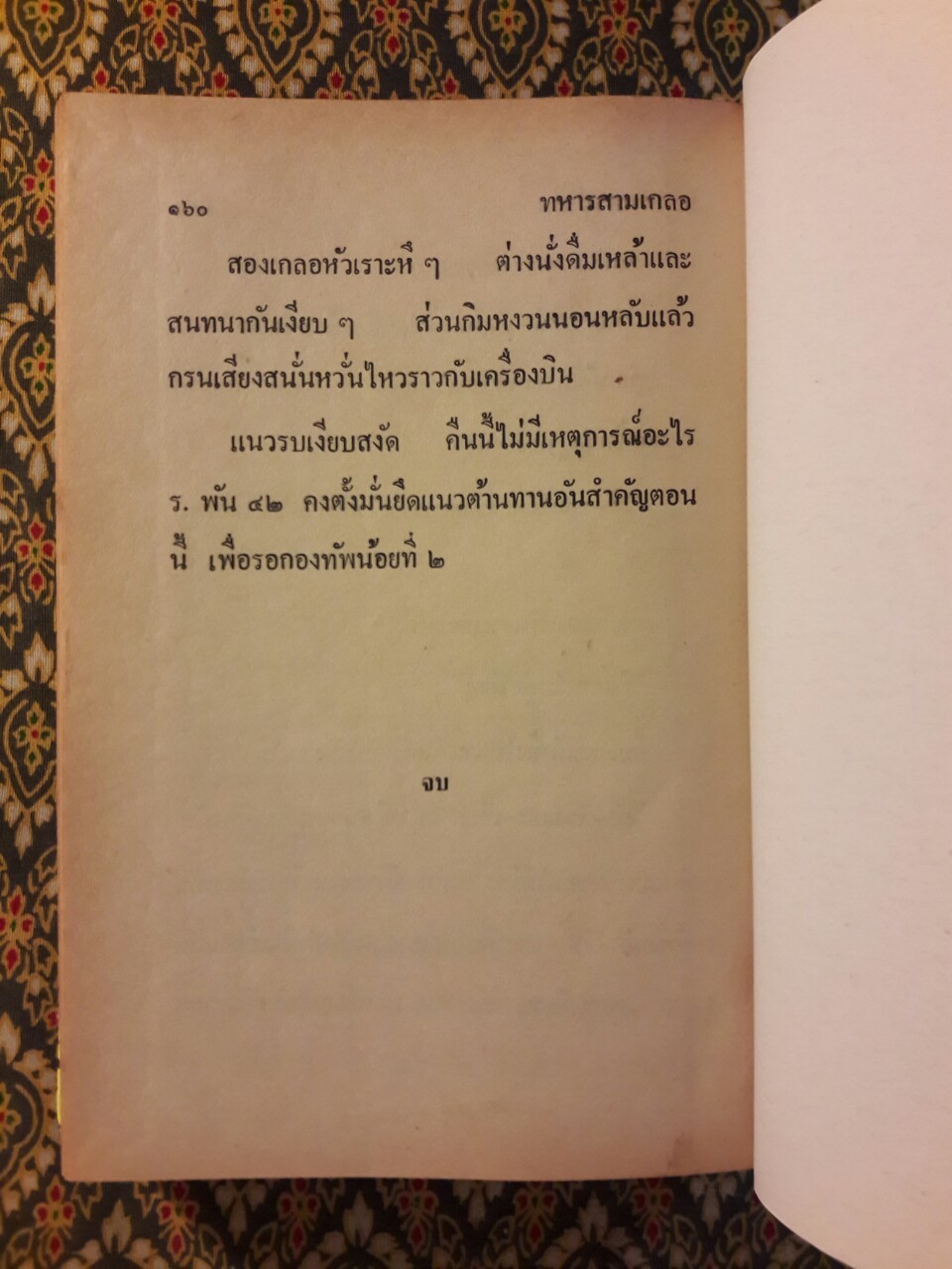 พล นิกร กิมหงวน รวมเรื่องชุด สามเกลอ (ชุดที่ 28) “หนังสือดี 100 เล่มที่คนไทยควรอ่าน”