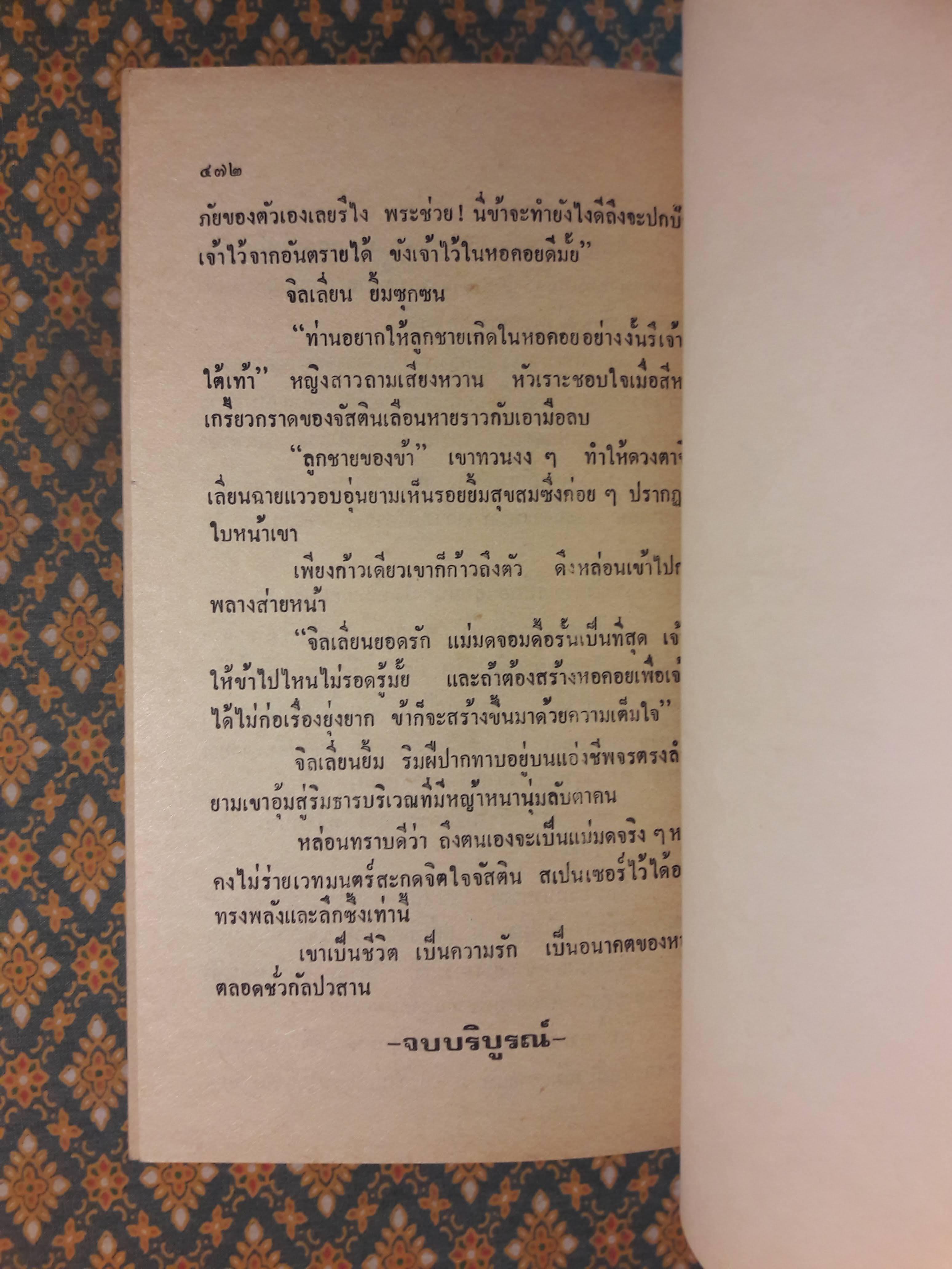 นางพรายเสน่หา MOON SPELL