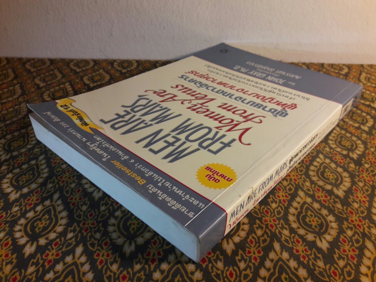 ผู้ชายมาจากดาวอังคาร ผู้หญิงมาจากดาวศุกร์