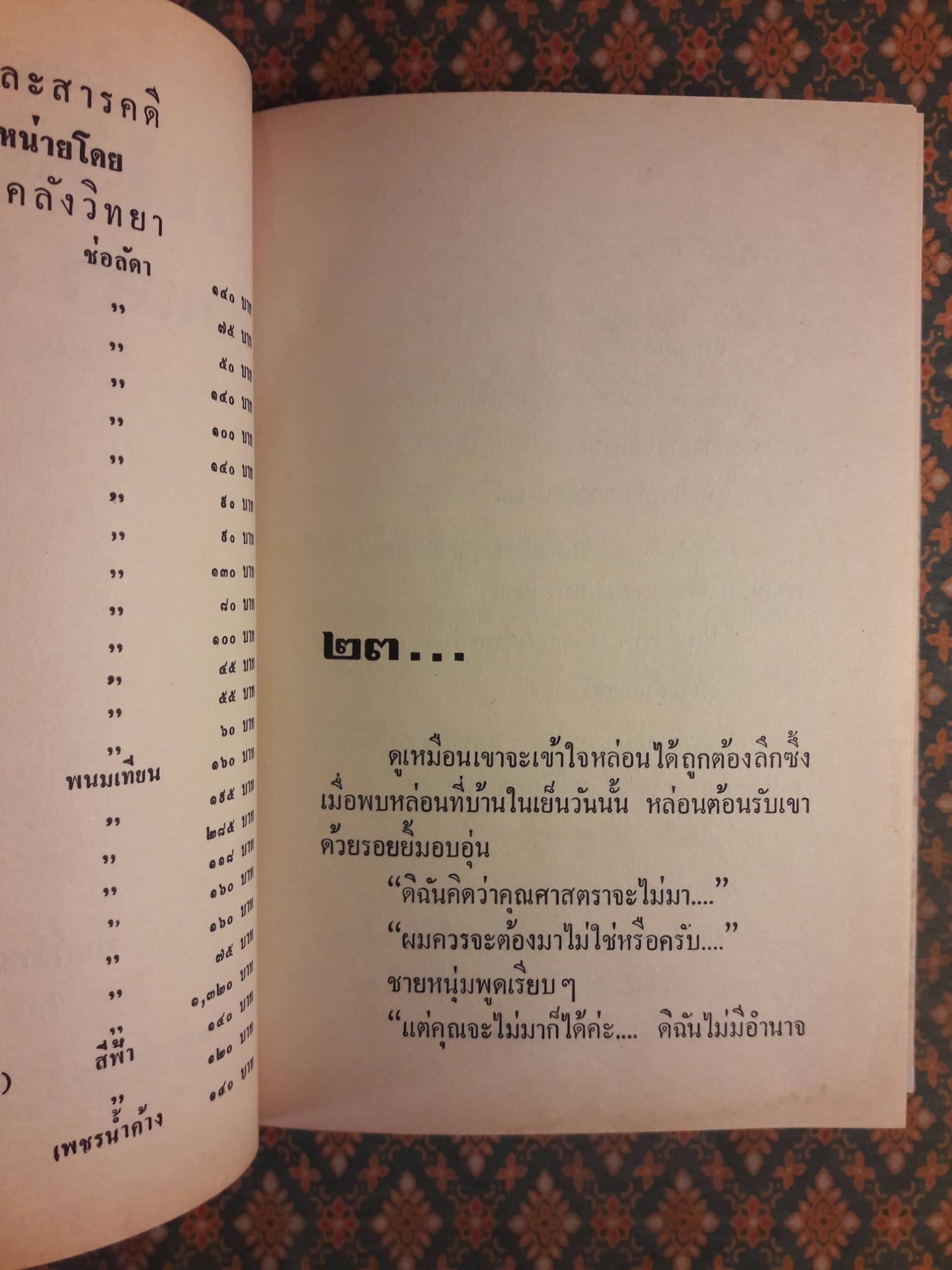 คนมีคาว (2 เล่มจบ)