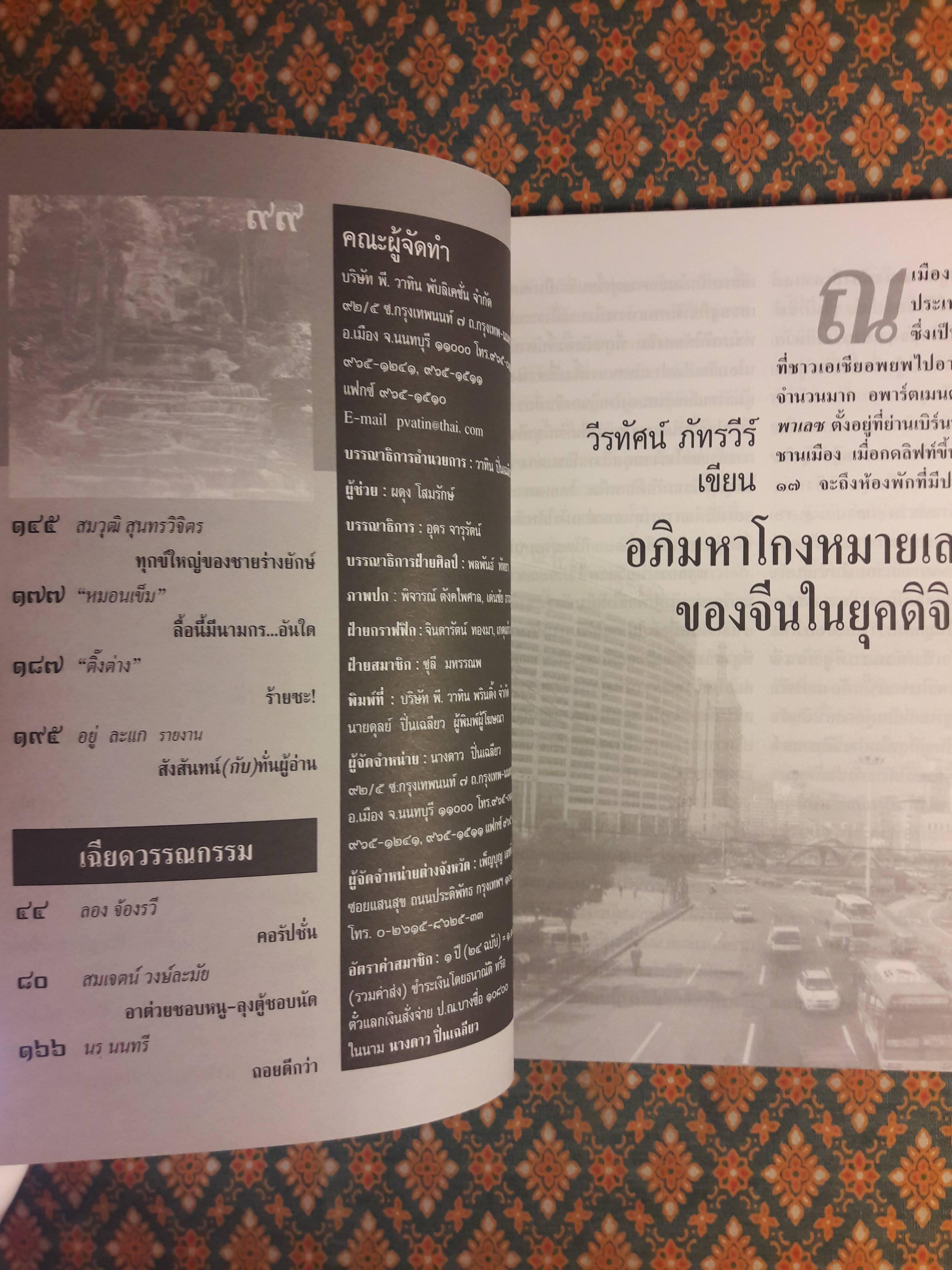 ต่วย’ตูน ปีที่ 33 เล่มที่ 21 ปักษ์แรก กรกฎาคม 2547