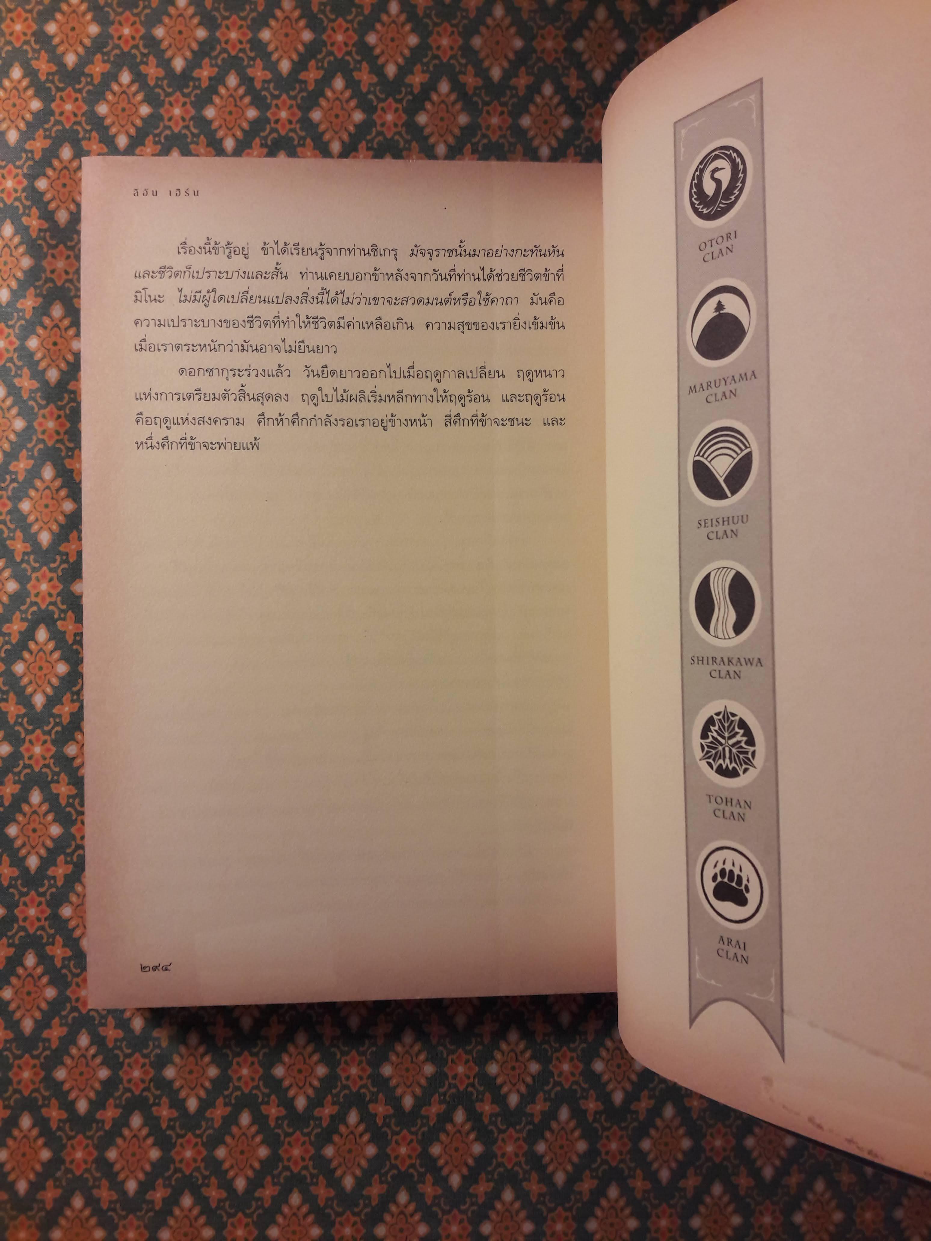 เทลส์ ออฟ ดิ โอโตริ เล่ม 2 ตอนวิหคหลงรัง Grass For His Pillow