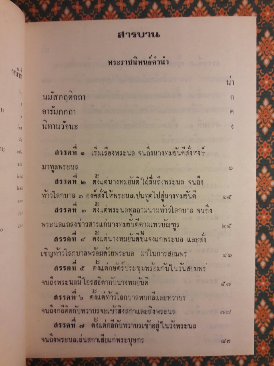 พระนลคำหลวง