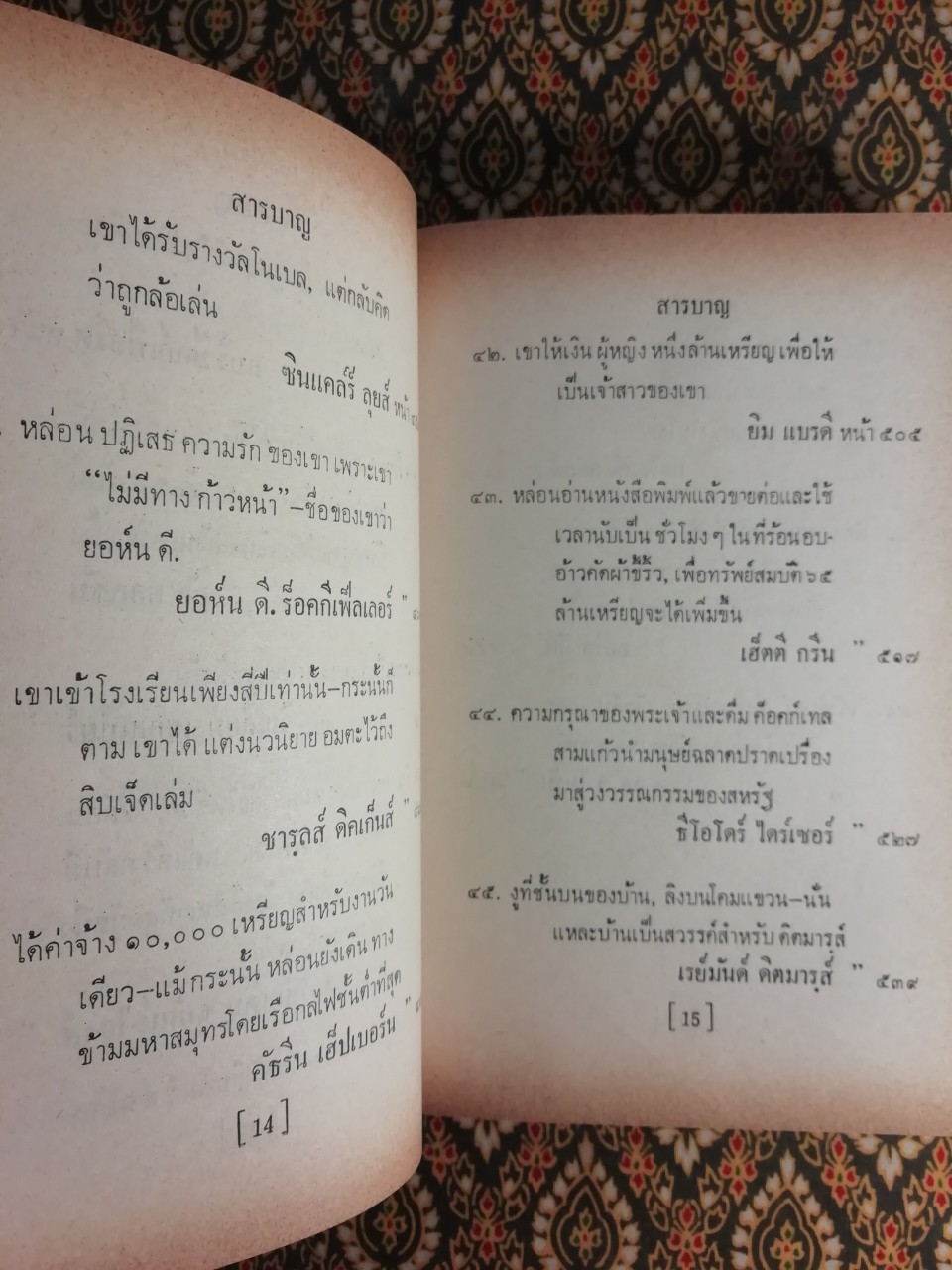 ชีวประวัติห้านาที