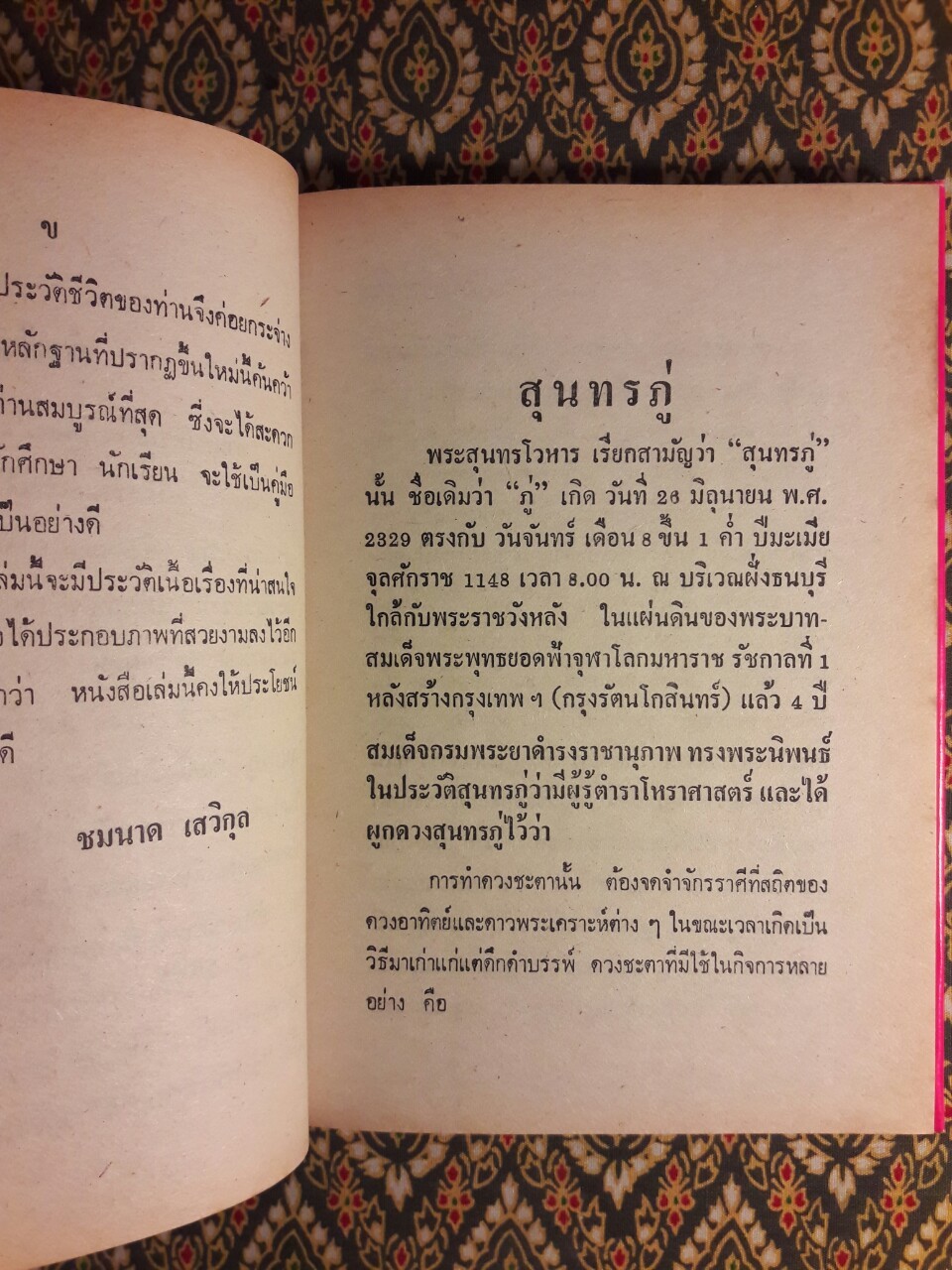 ประวัติชีวิตและผลงานของสุนทรภู่