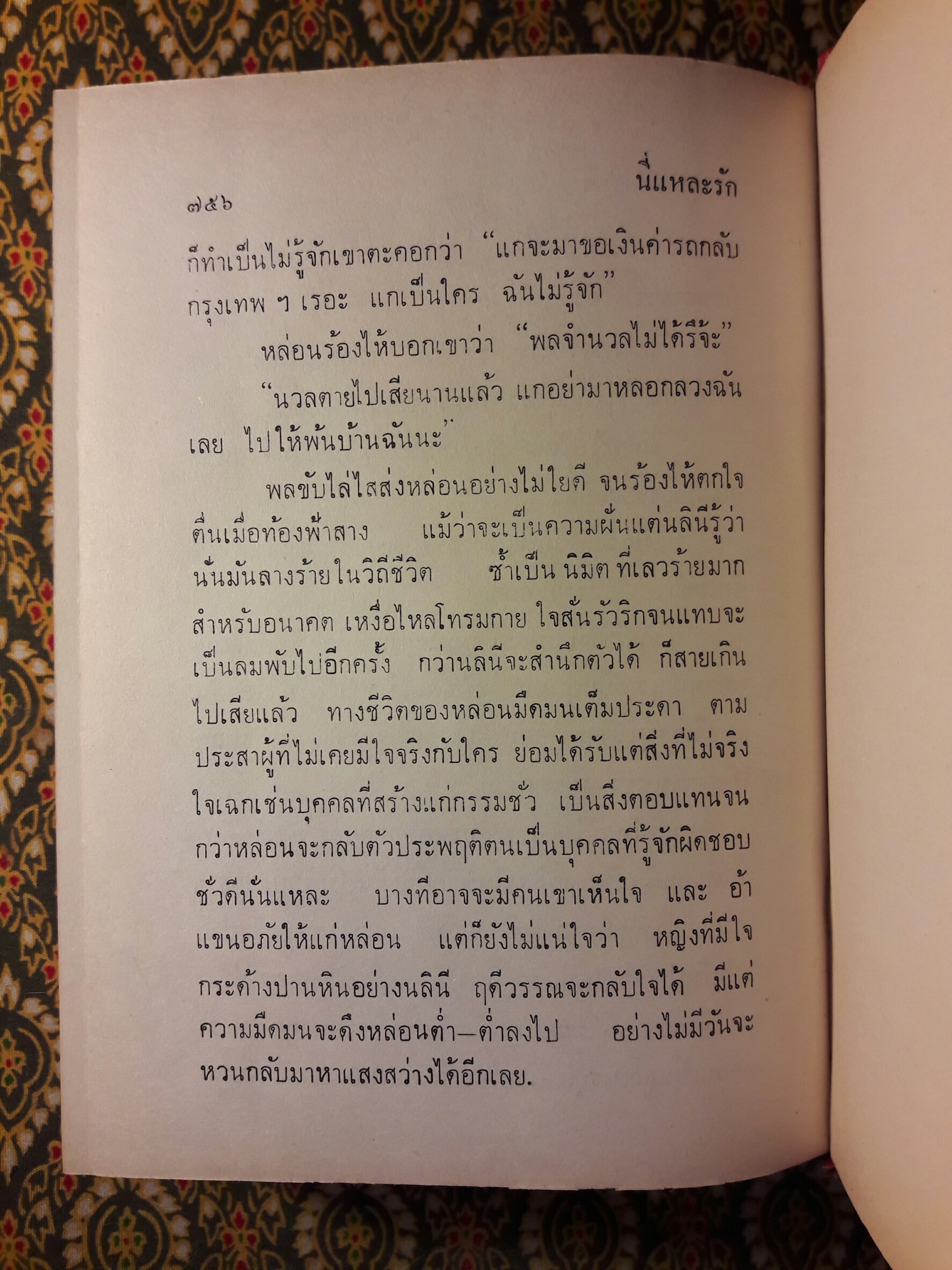 นี่แหละรัก