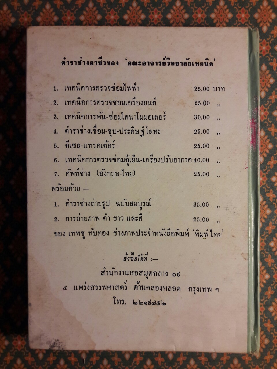 รัสปูติน นักบวชคลั่งโลกีย์