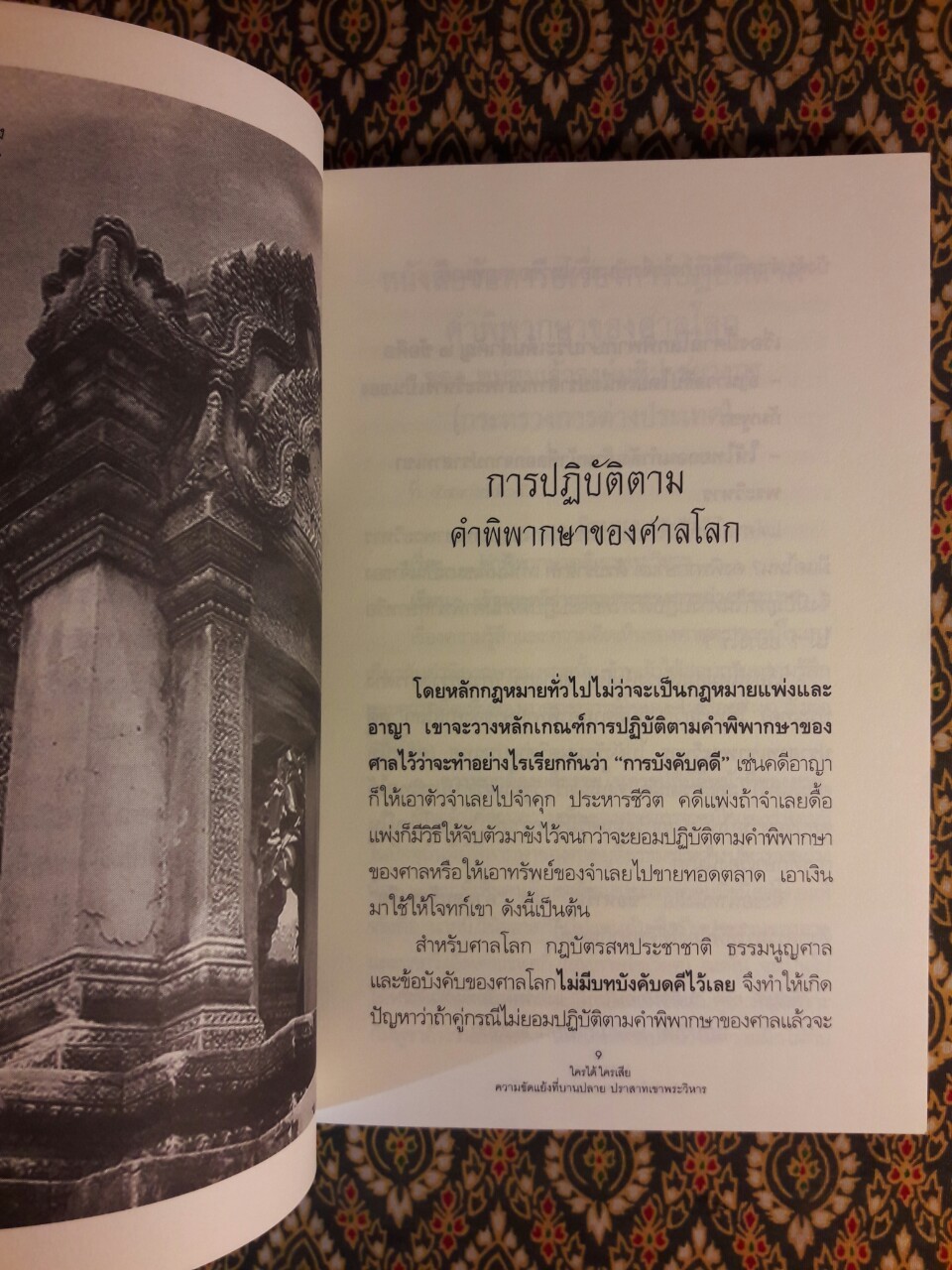 ใครได้ ใครเสีย ความขัดแย้งที่บานปลาย ปราสาทเขาพระวิหาร
