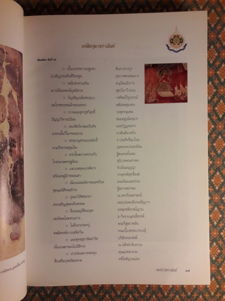 ทศชาติคำฉันท์