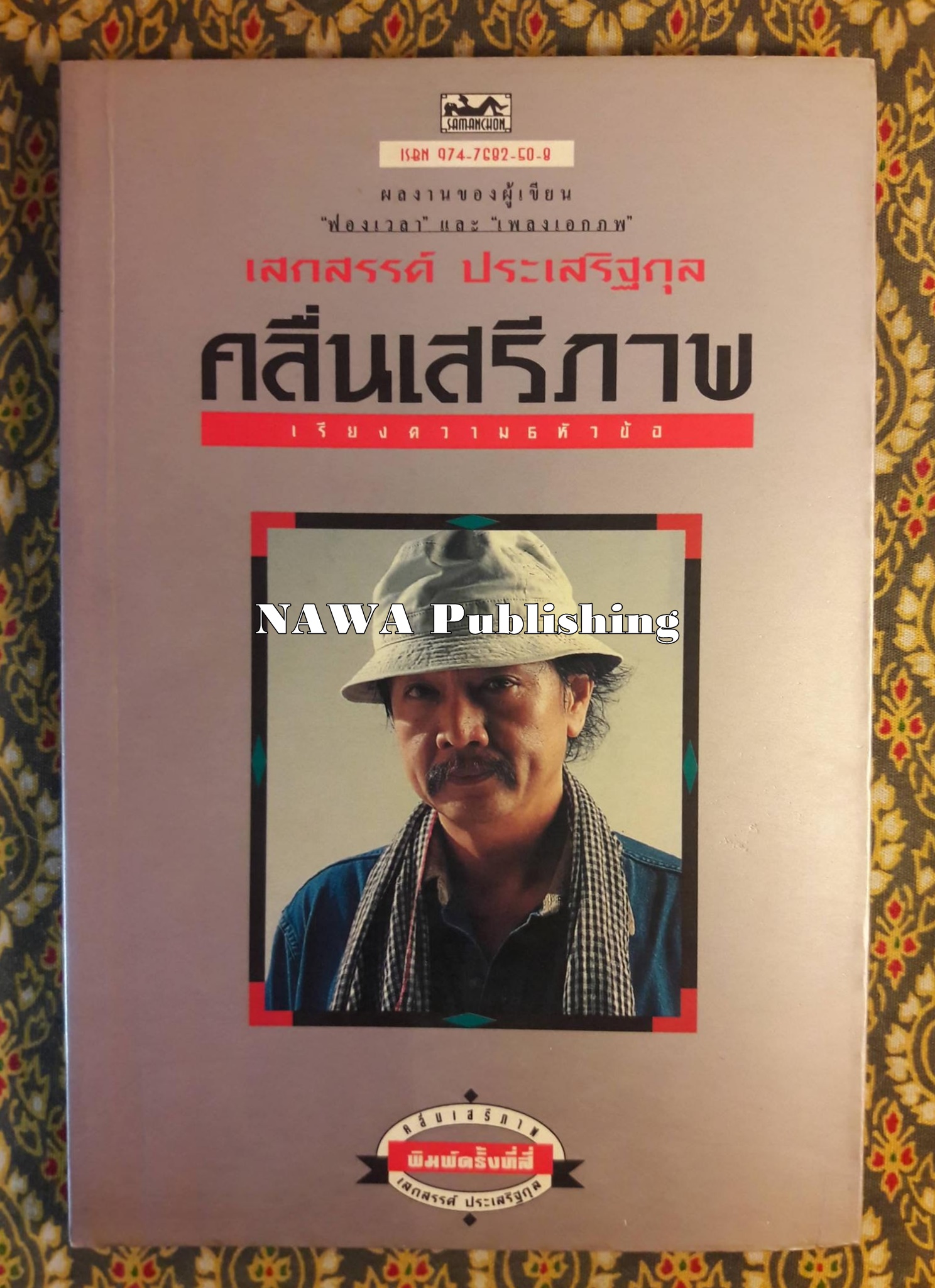 คลื่นเสรีภาพ