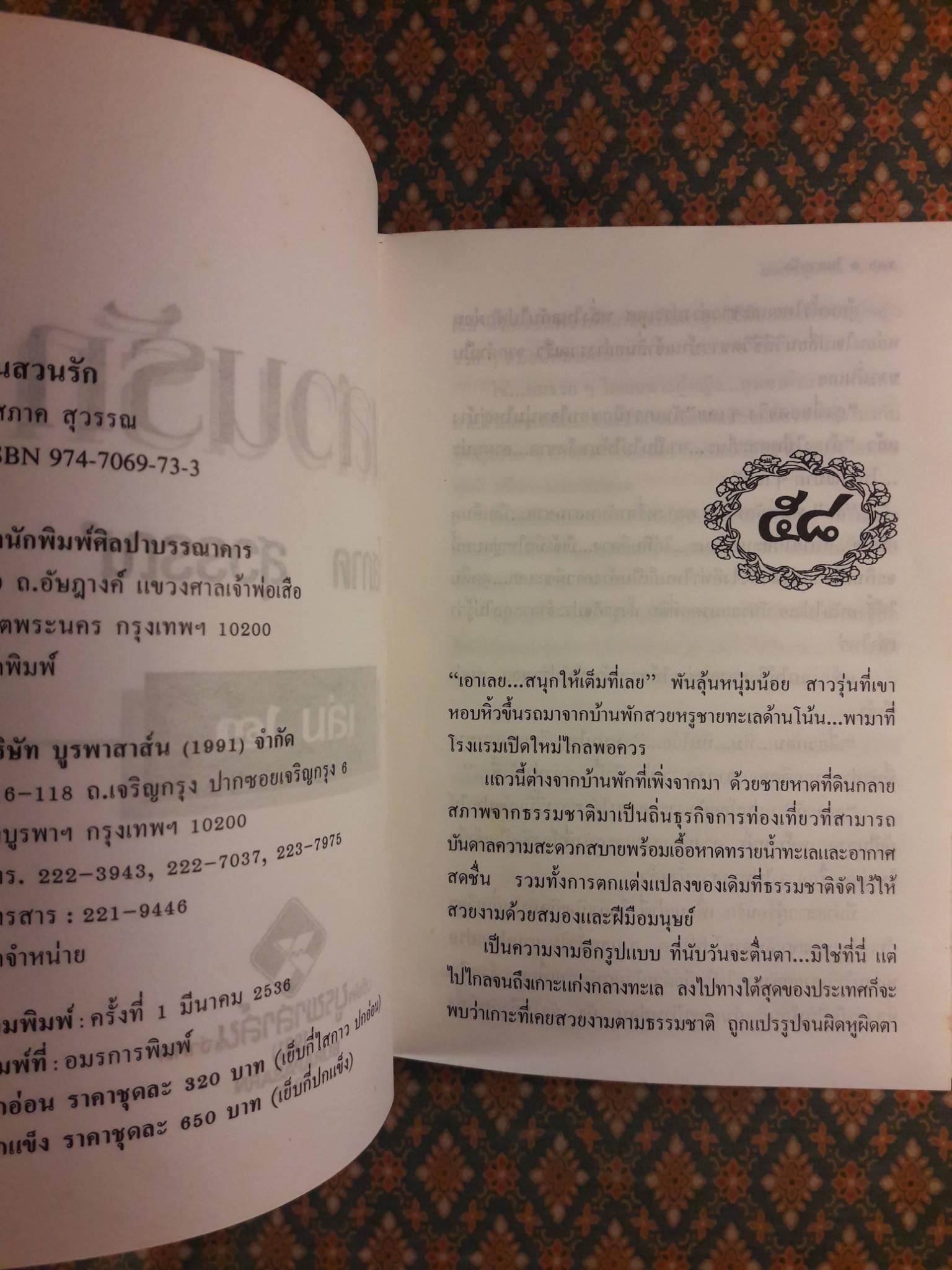 ในสวนรัก (2 เล่มจบ)