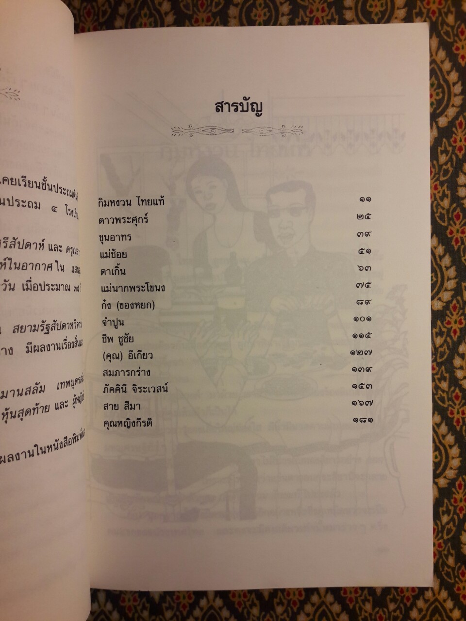 ตัวเอก “พร้อมลายเซ็นต์นักเขียน”