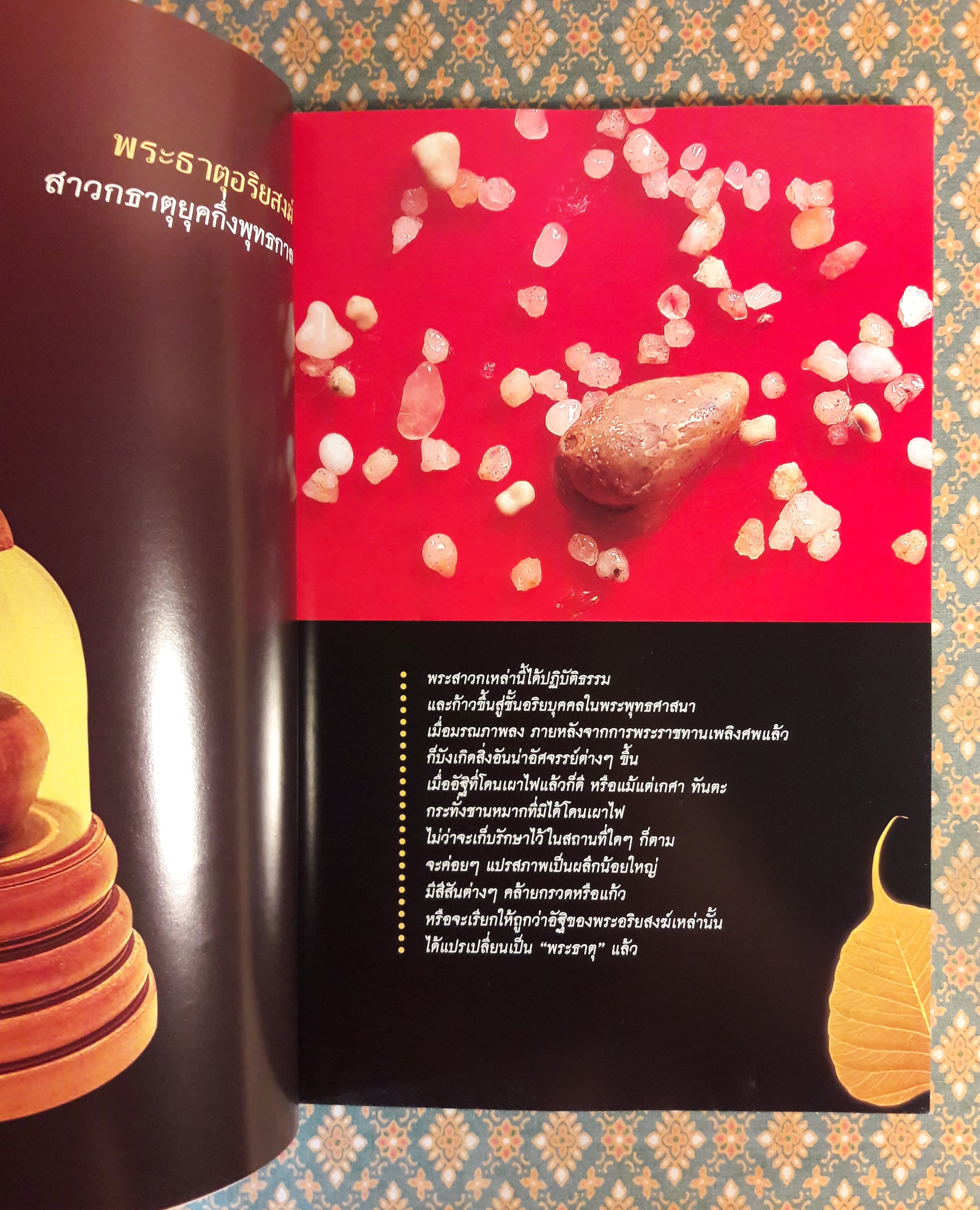 พระธาตุพระอริยสงฆ์ สาวกธาตุยุคกึ่งพุทธกาล