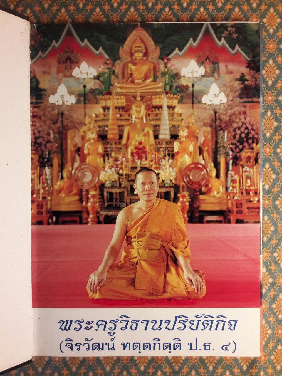 พุทธนิคม