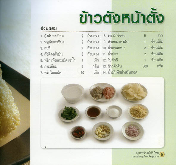 อาหารว่างตำรับไทย และน้ำสมุนไพรเพื่อสุขภาพ