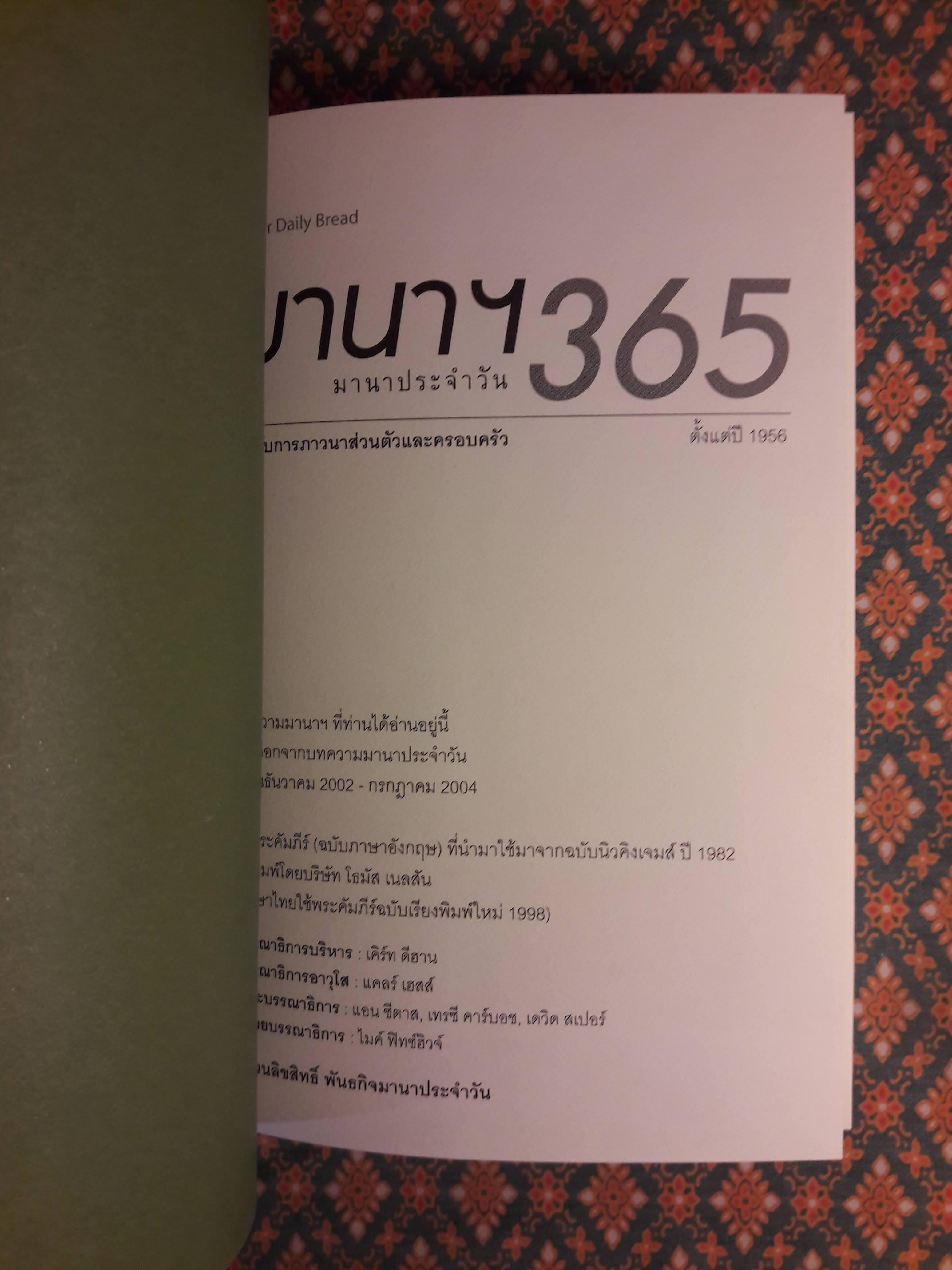 มานาประจำวัน 365