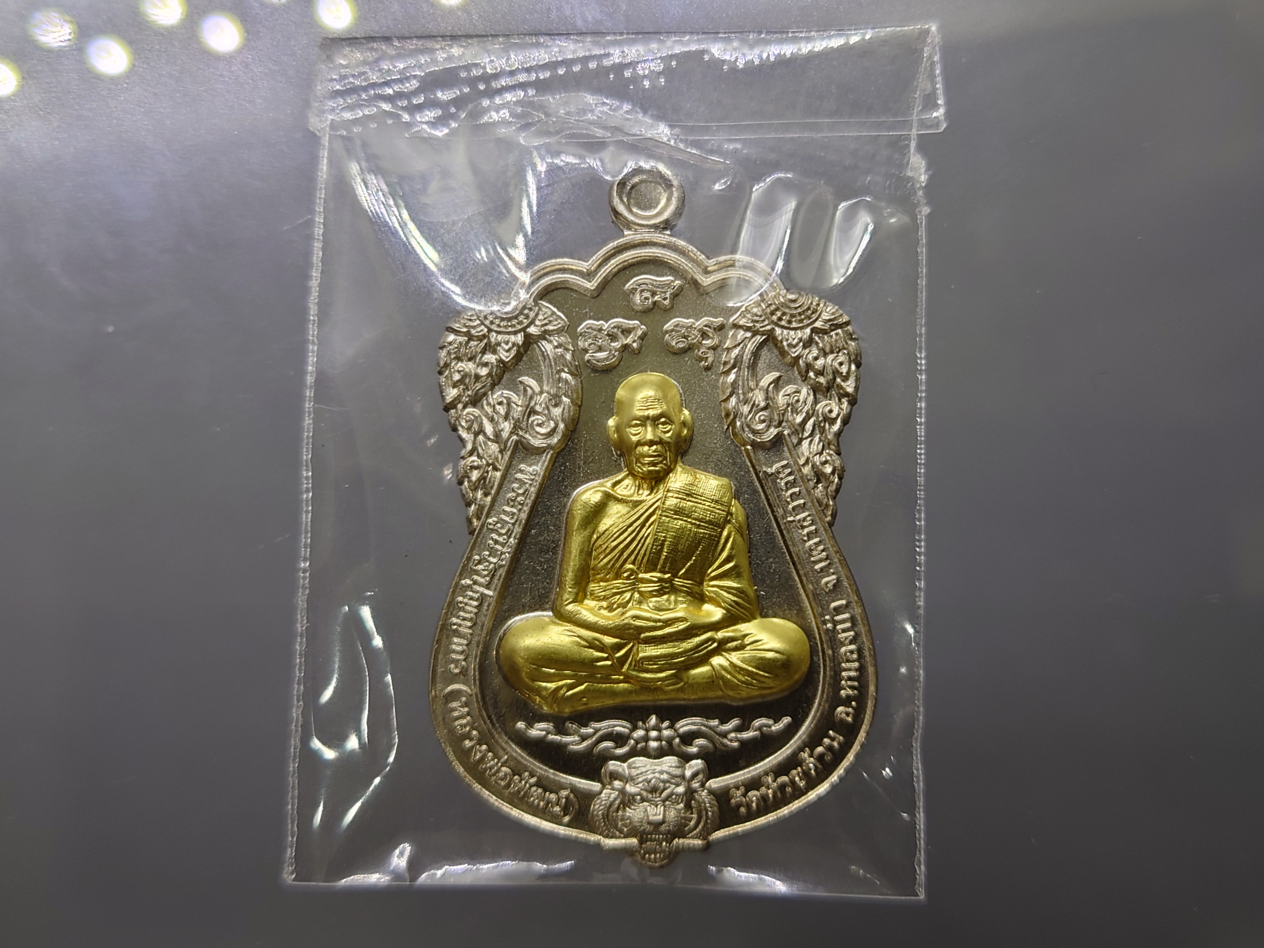 เหรียญมหามงคลบารมี 99 เนื้ออัลปาก้า หน้ากากทองทิพย์ หลวงพ่อพัฒน์ วัดห้วยด้วย โคท 1657 ปี2564 ซีลเดิม