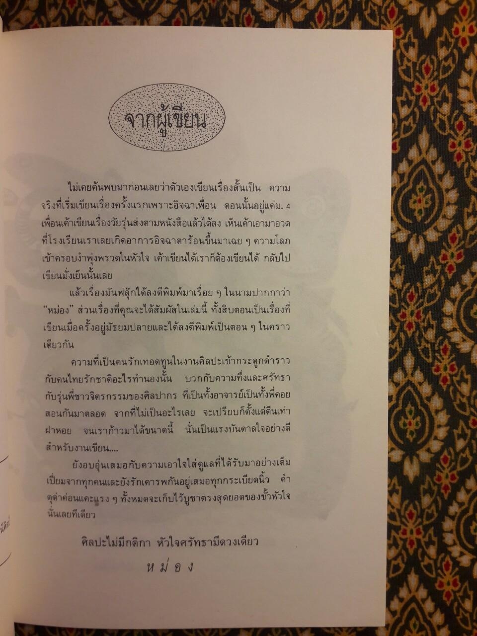 จิตรกร – จิตรกรรม เจ้าสำราญ
