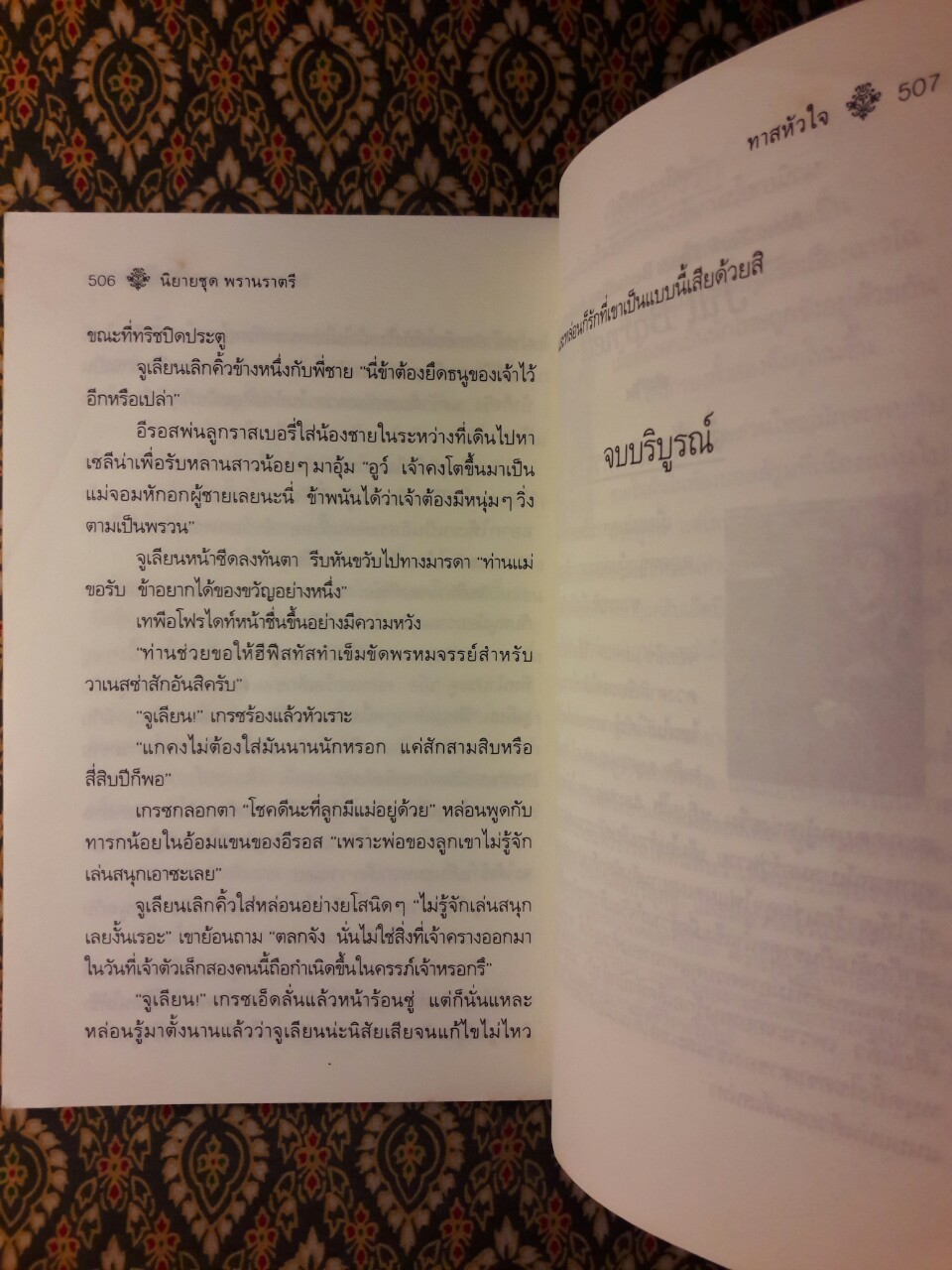 ทาสหัวใจ