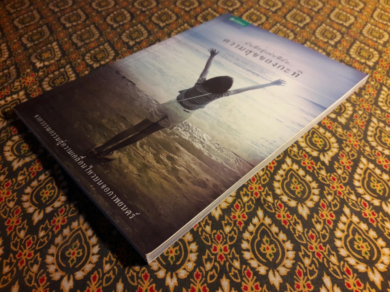 บันทึกสู่แผ่นฟิล์ม ความสุขของกะทิ