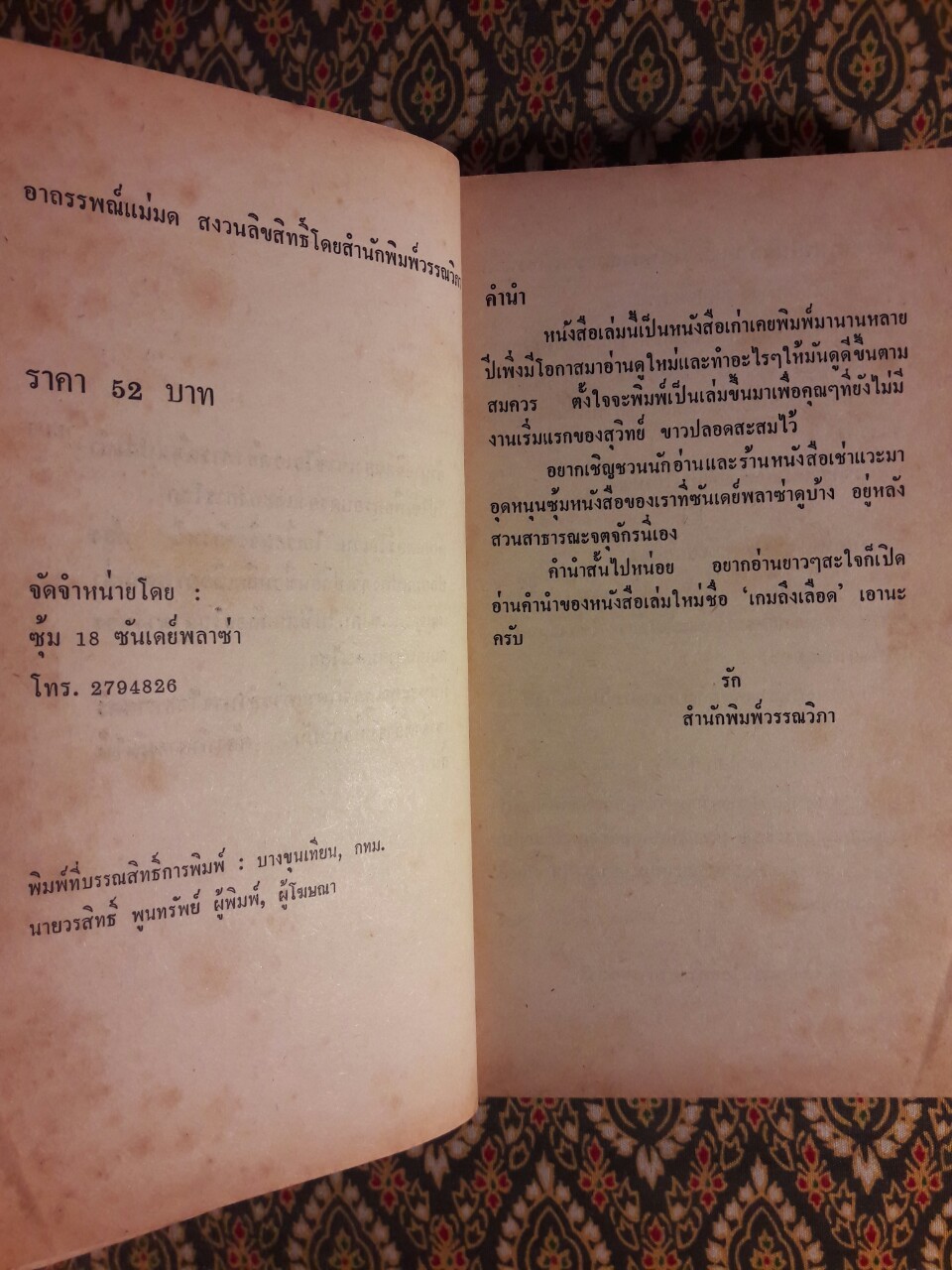 อาถรรพณ์แม่มด Princess