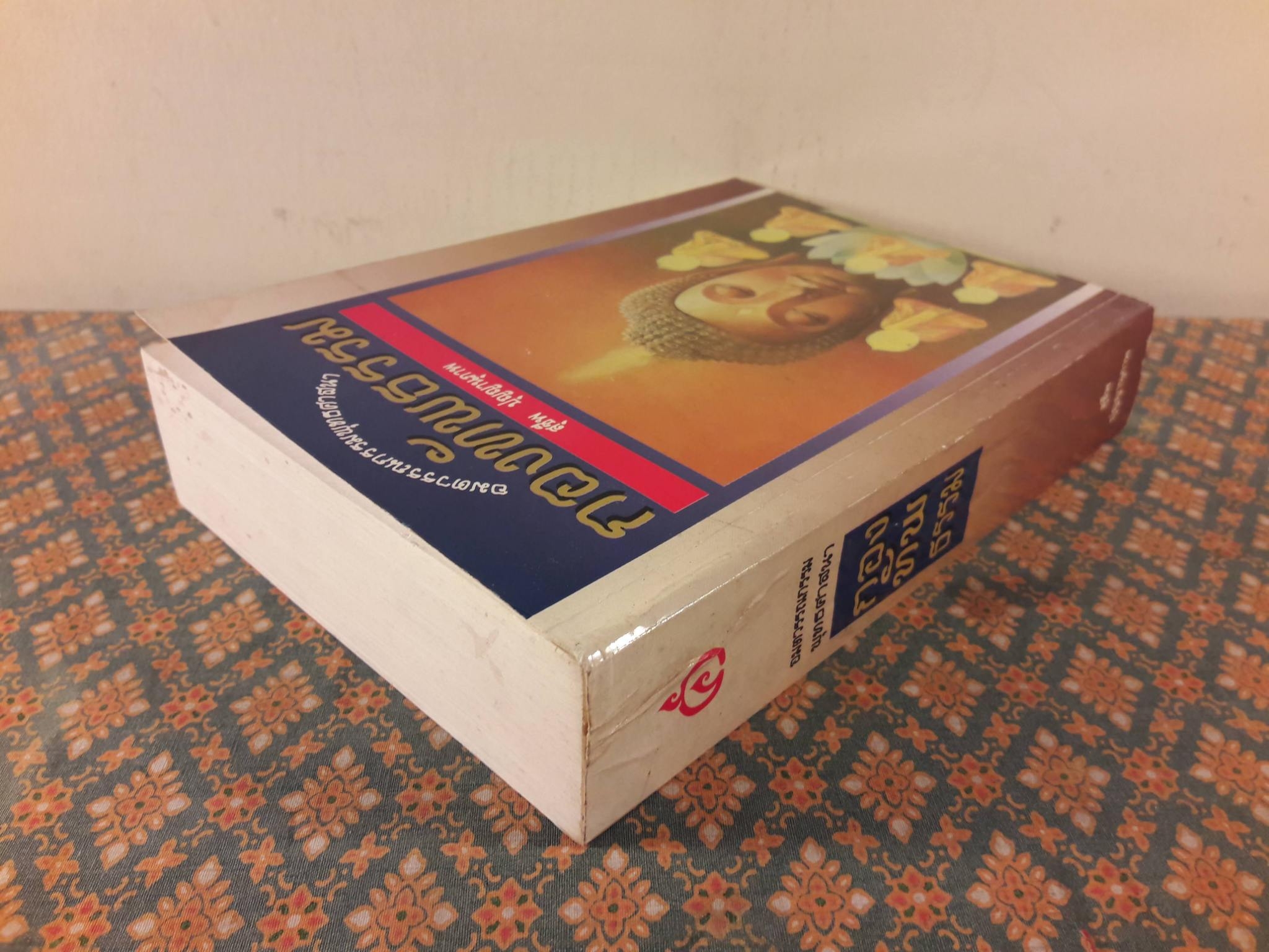 กองทัพธรรม