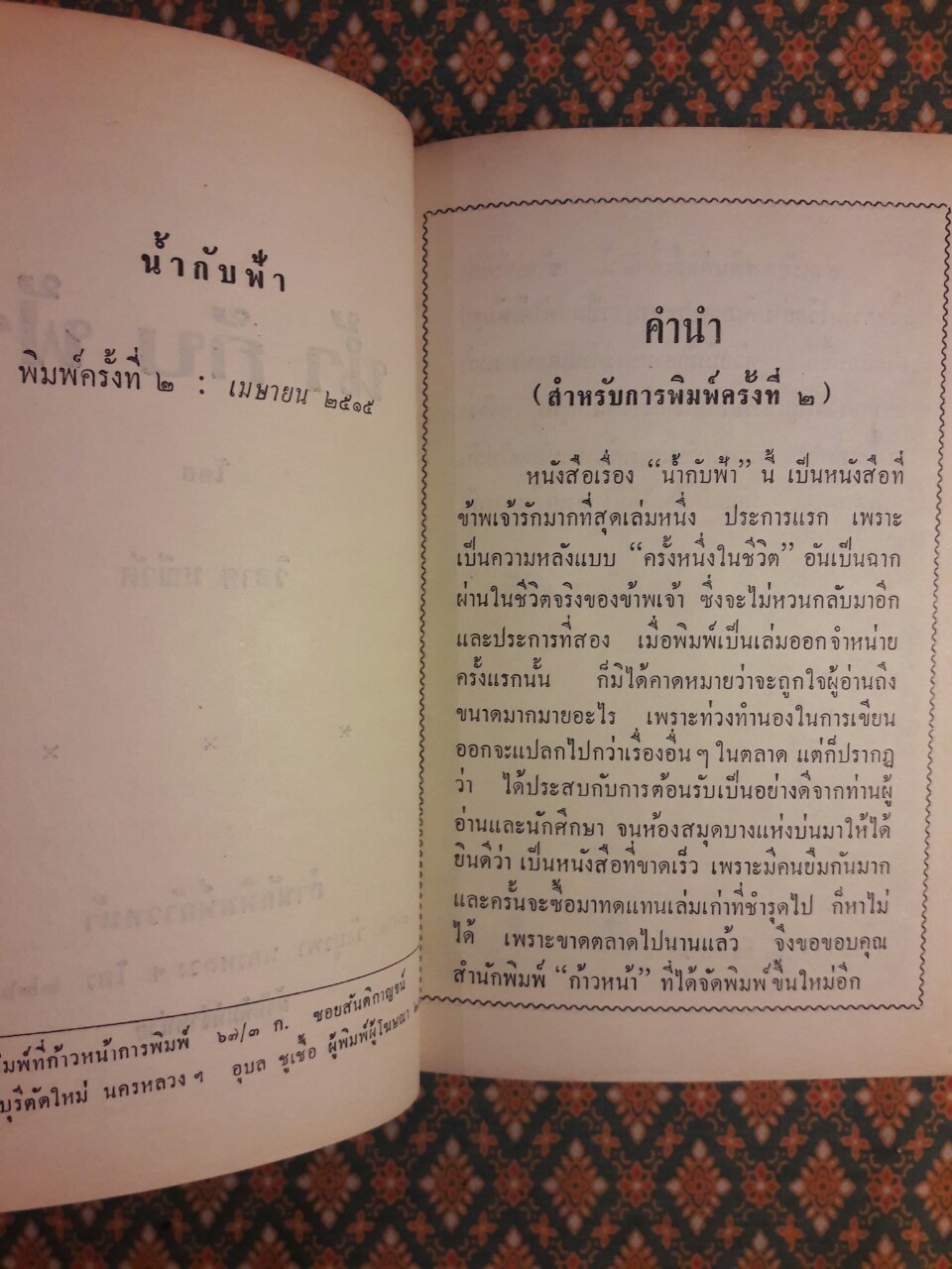 น้ำกับฟ้า