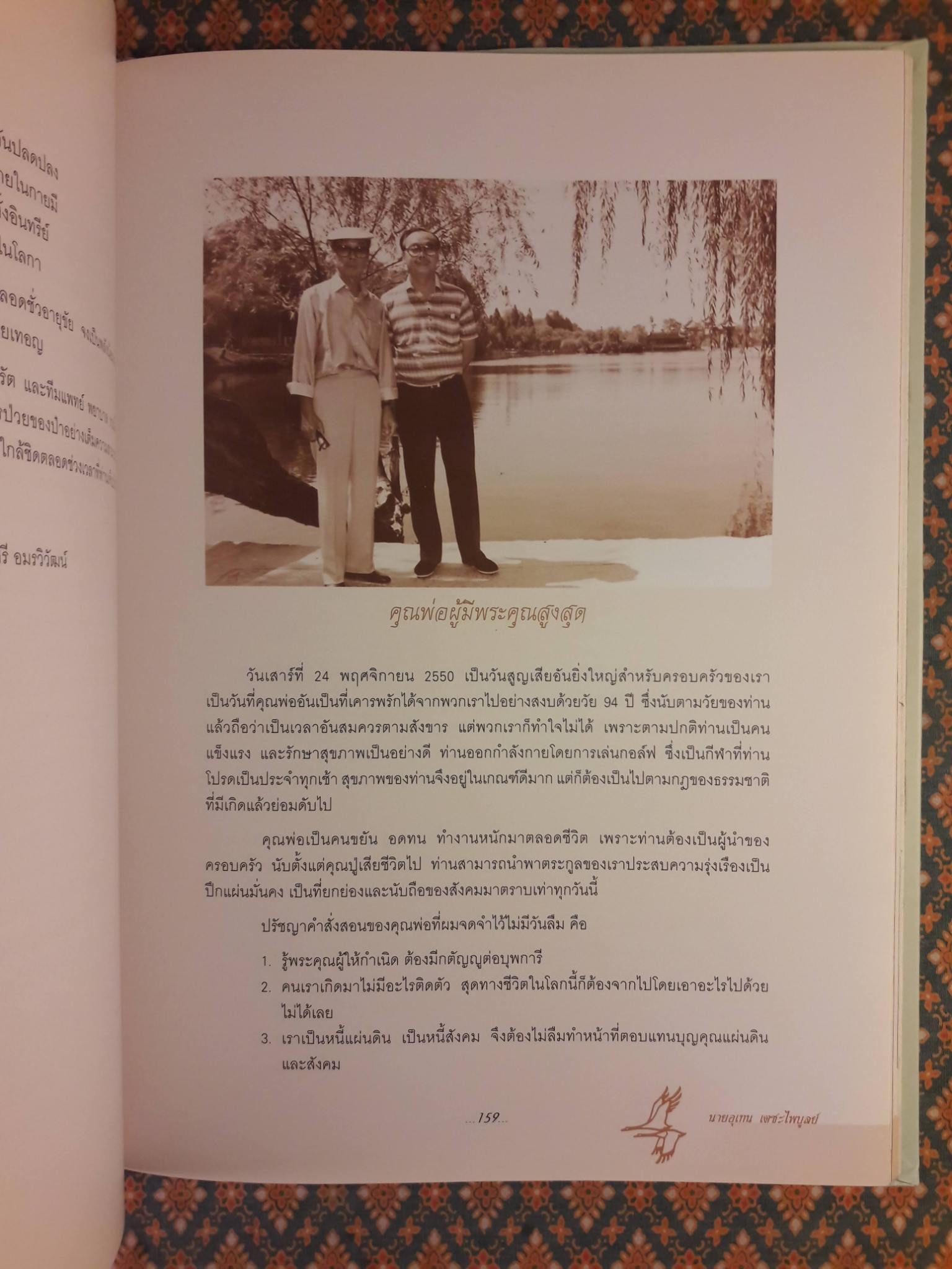 อนุสรณ์งานพระราชทานดินฝังศพ นายอุเทน เตชะไพบูลย์