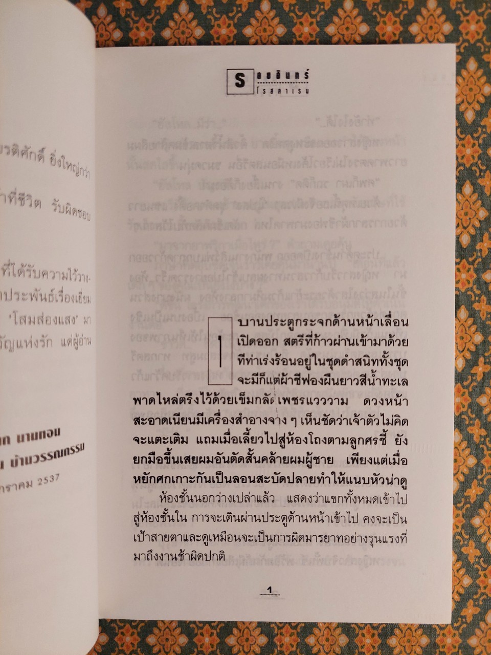 รอยอินทร์ (2 เล่มจบ)