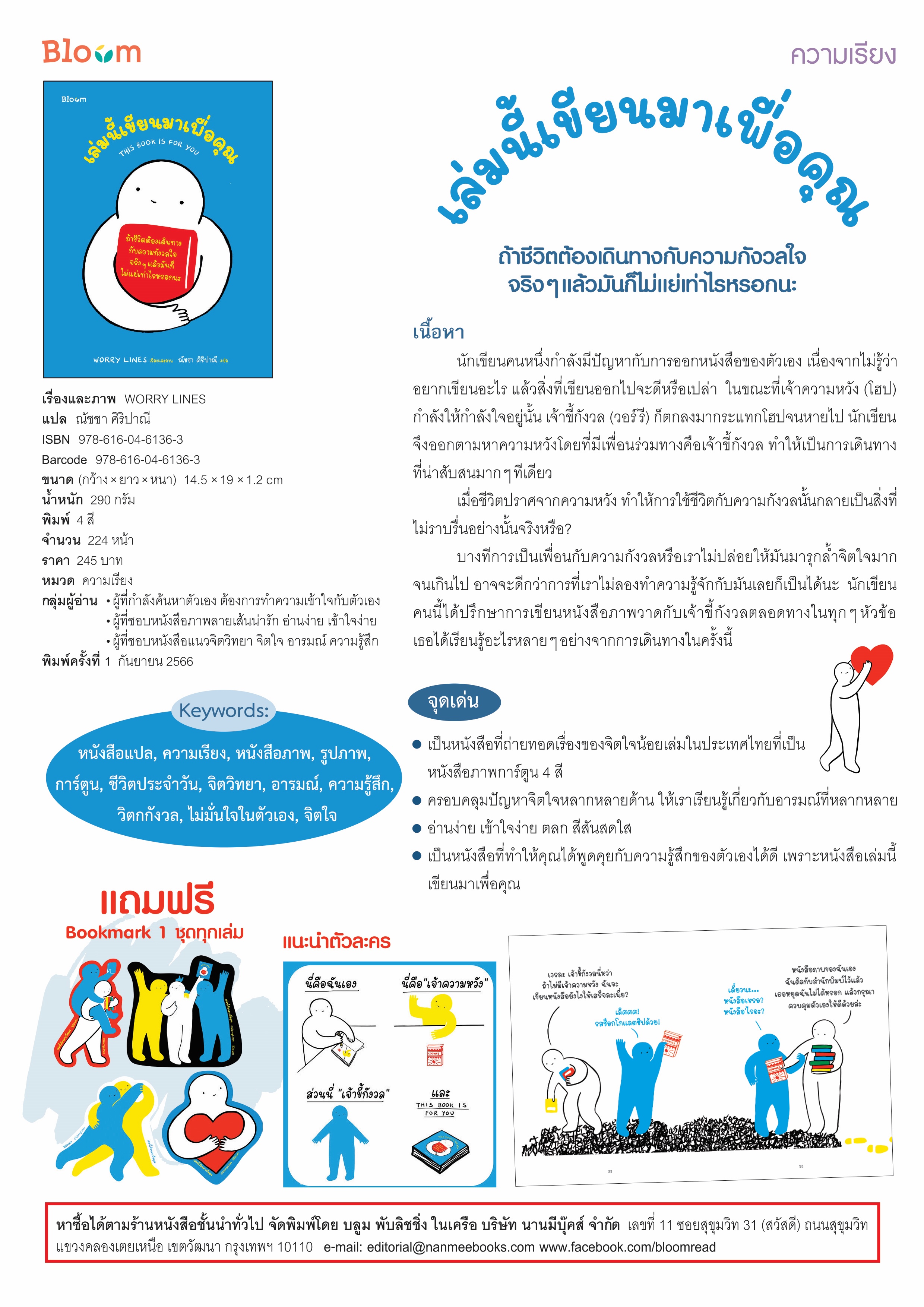 NANMEEBOOKS หนังสือ เล่มนี้เขียนมาเพื่อคุณ (This book is for you) : Bloom ฮีลใจ ความเรียง