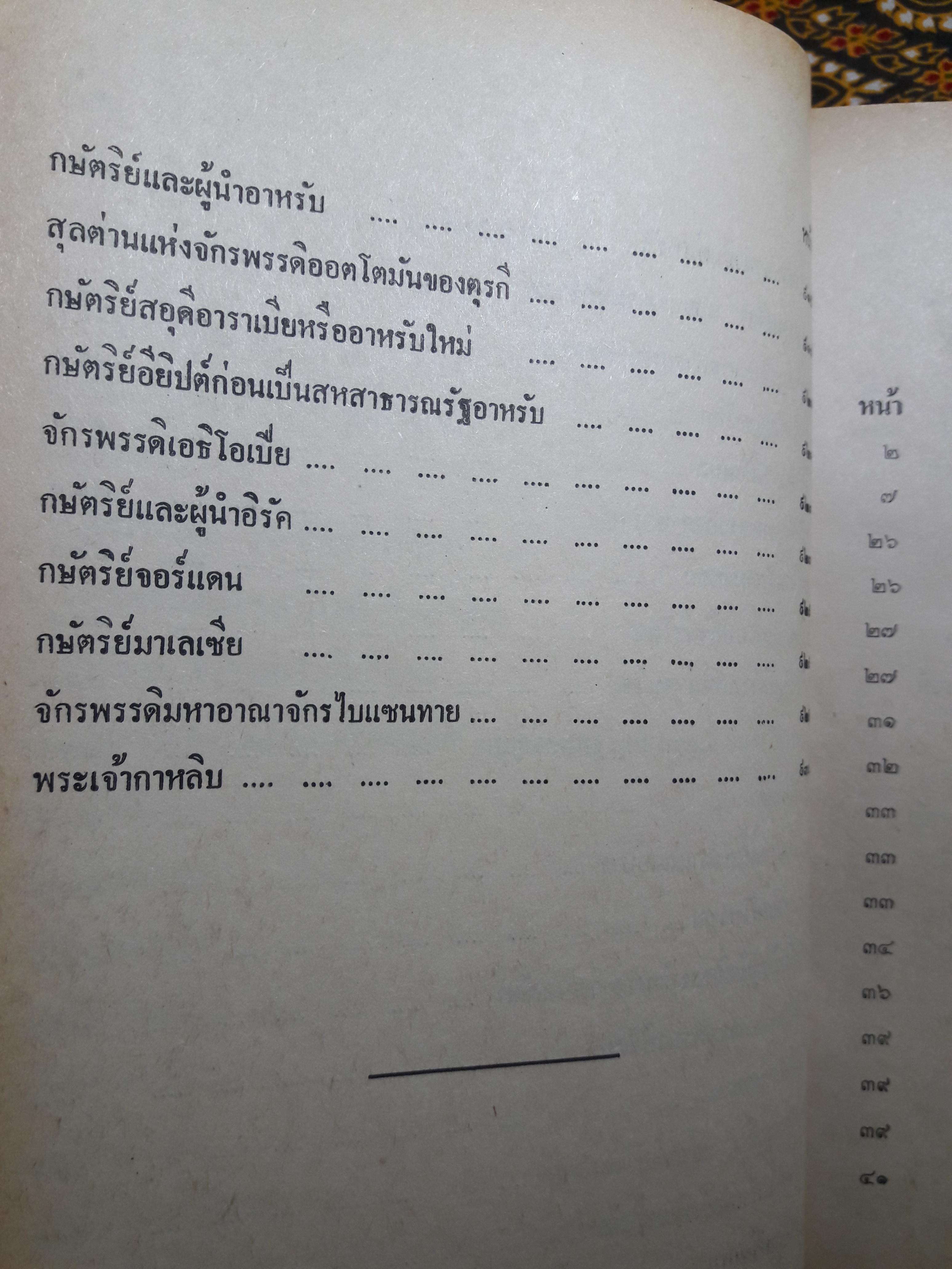 ความรู้สารพัดนาม