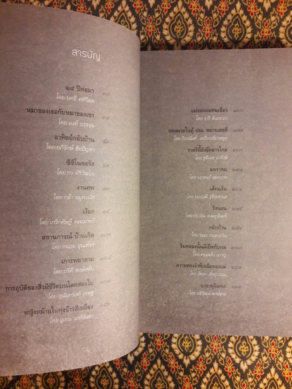 25 ปี ต่อมา