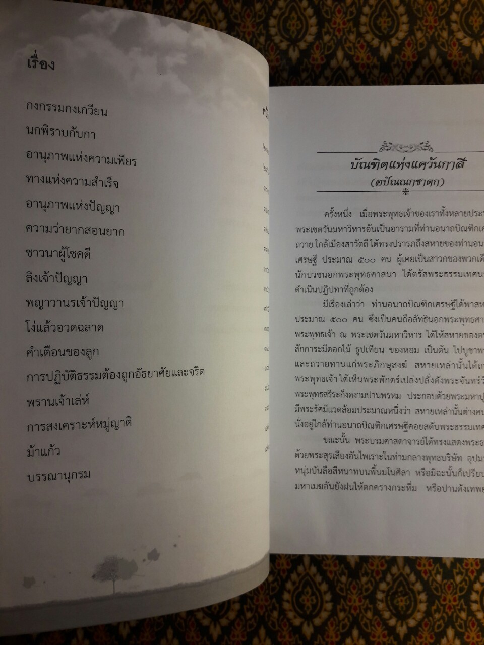 นิทานชาดก ฉบับกรมการศาสนา เล่ม 1