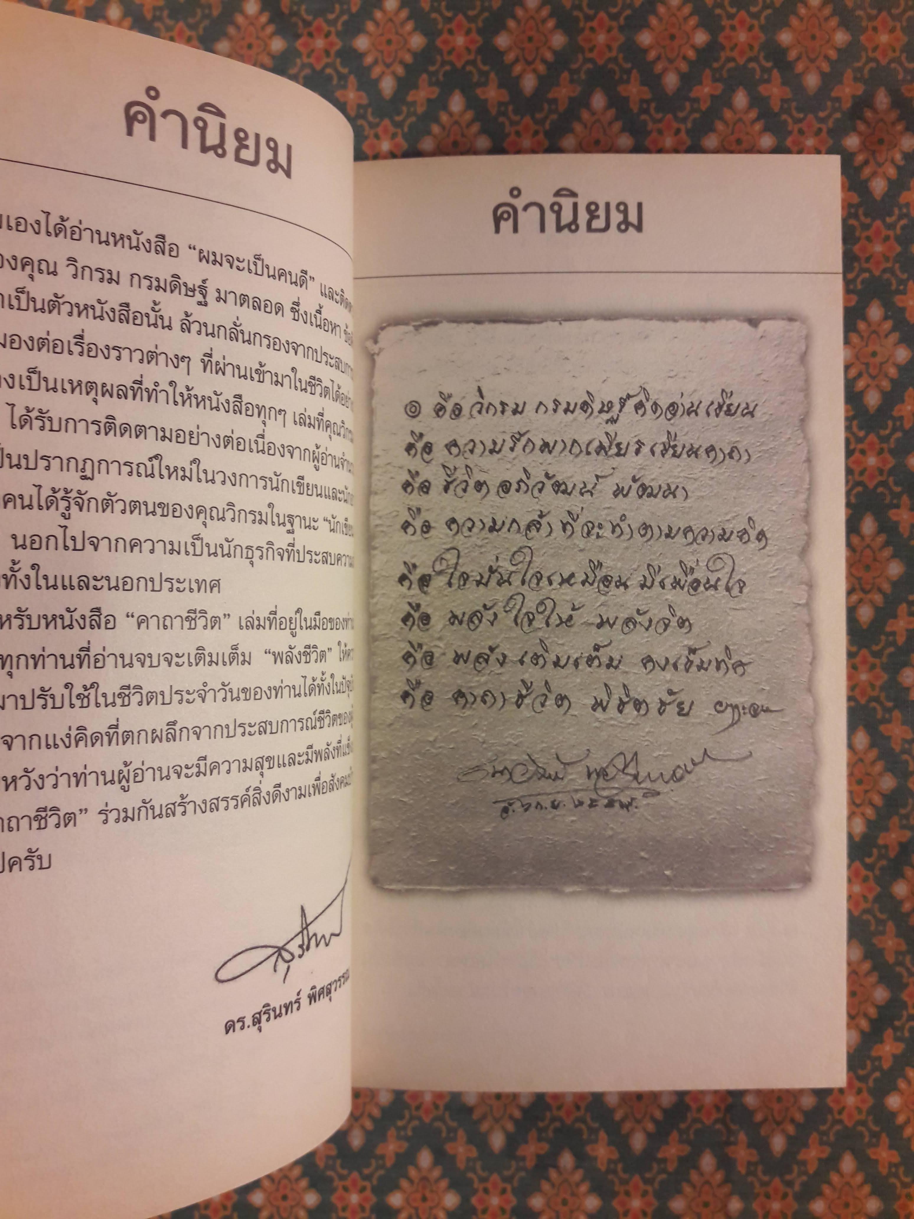 คาถาชีวิต 3