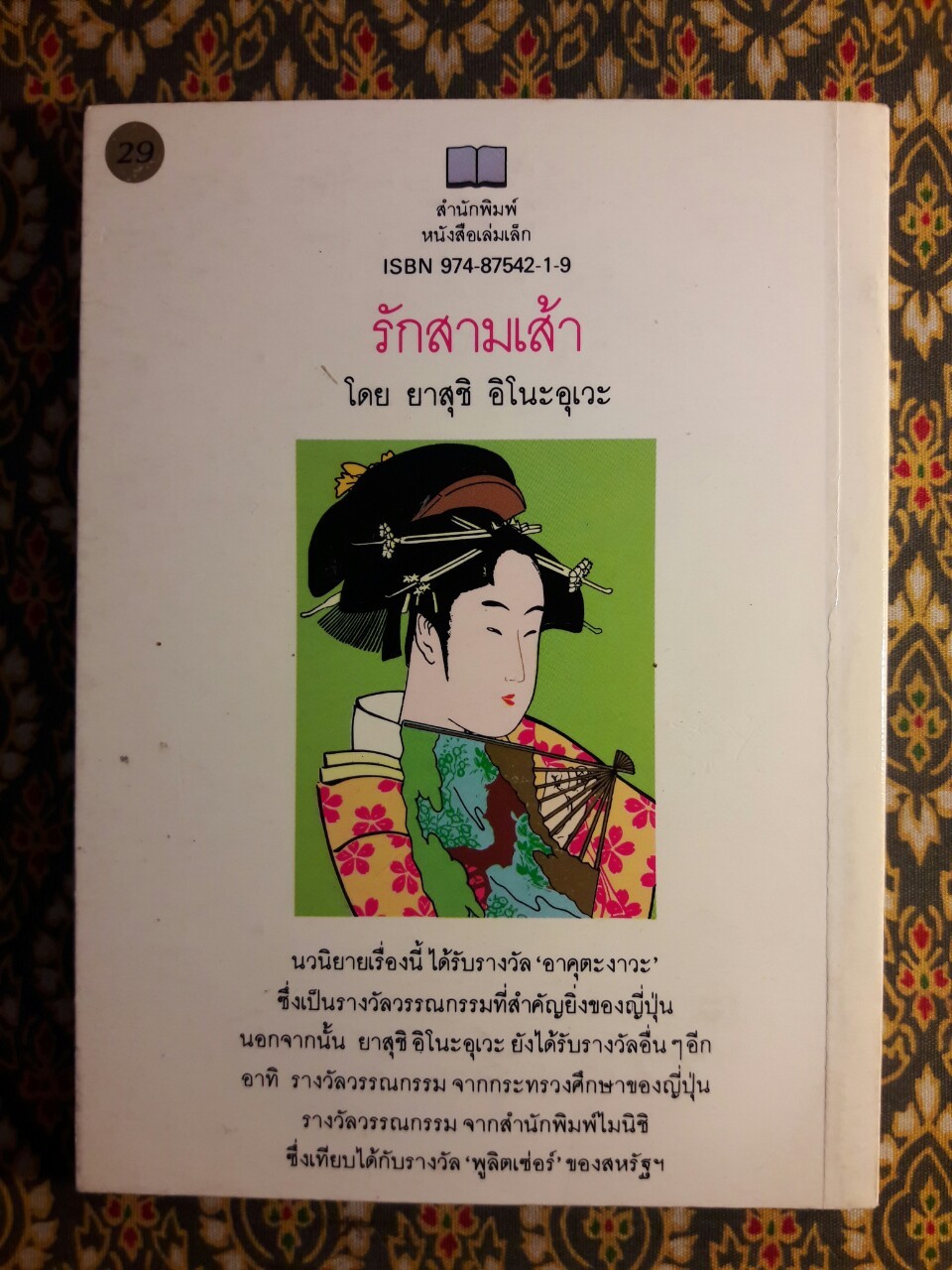 รักสามเส้า