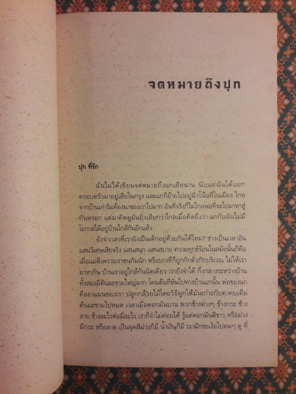 ดอกรักบานสาย