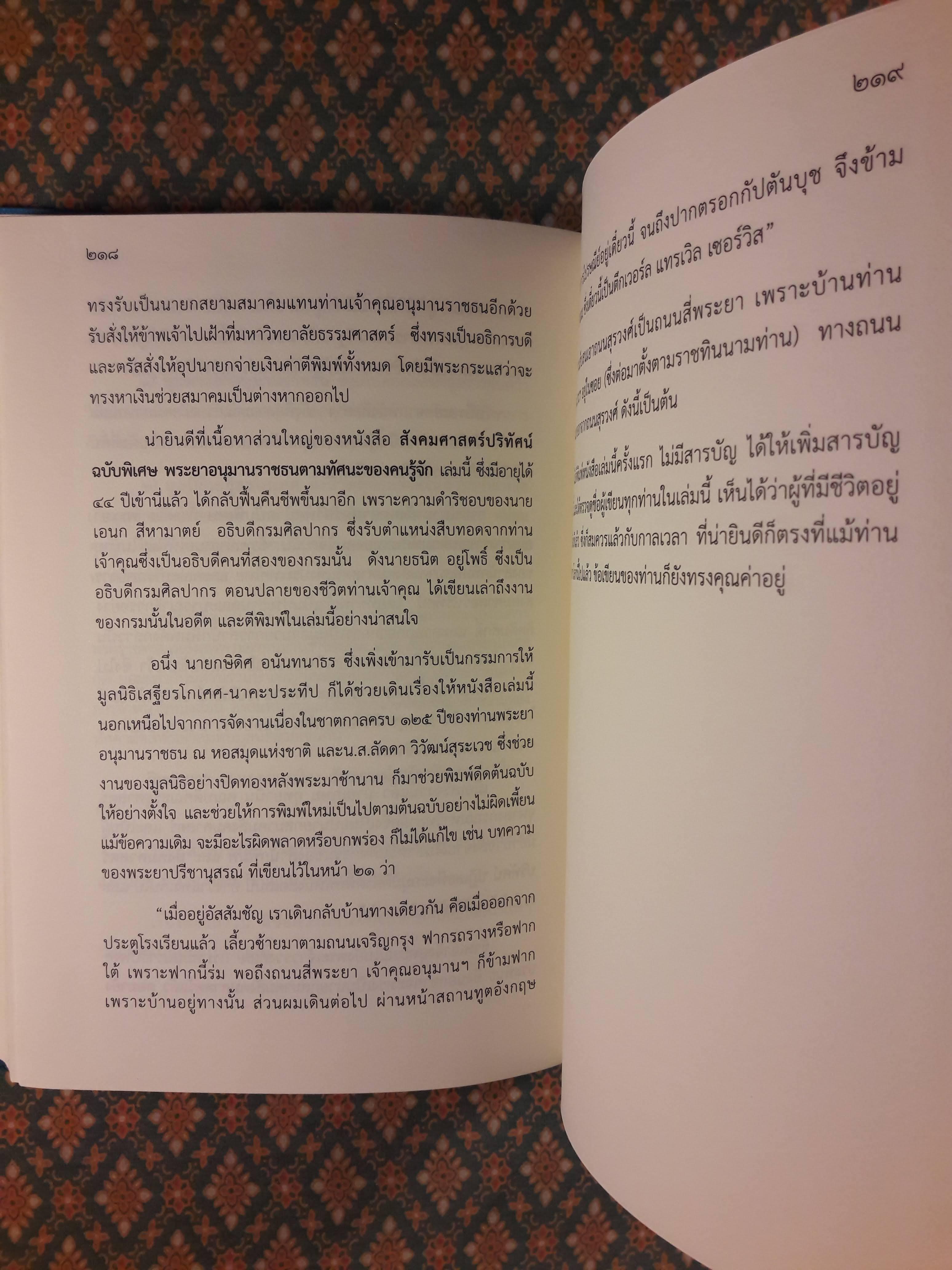 125 ปี พระยาอนุมานราชธน