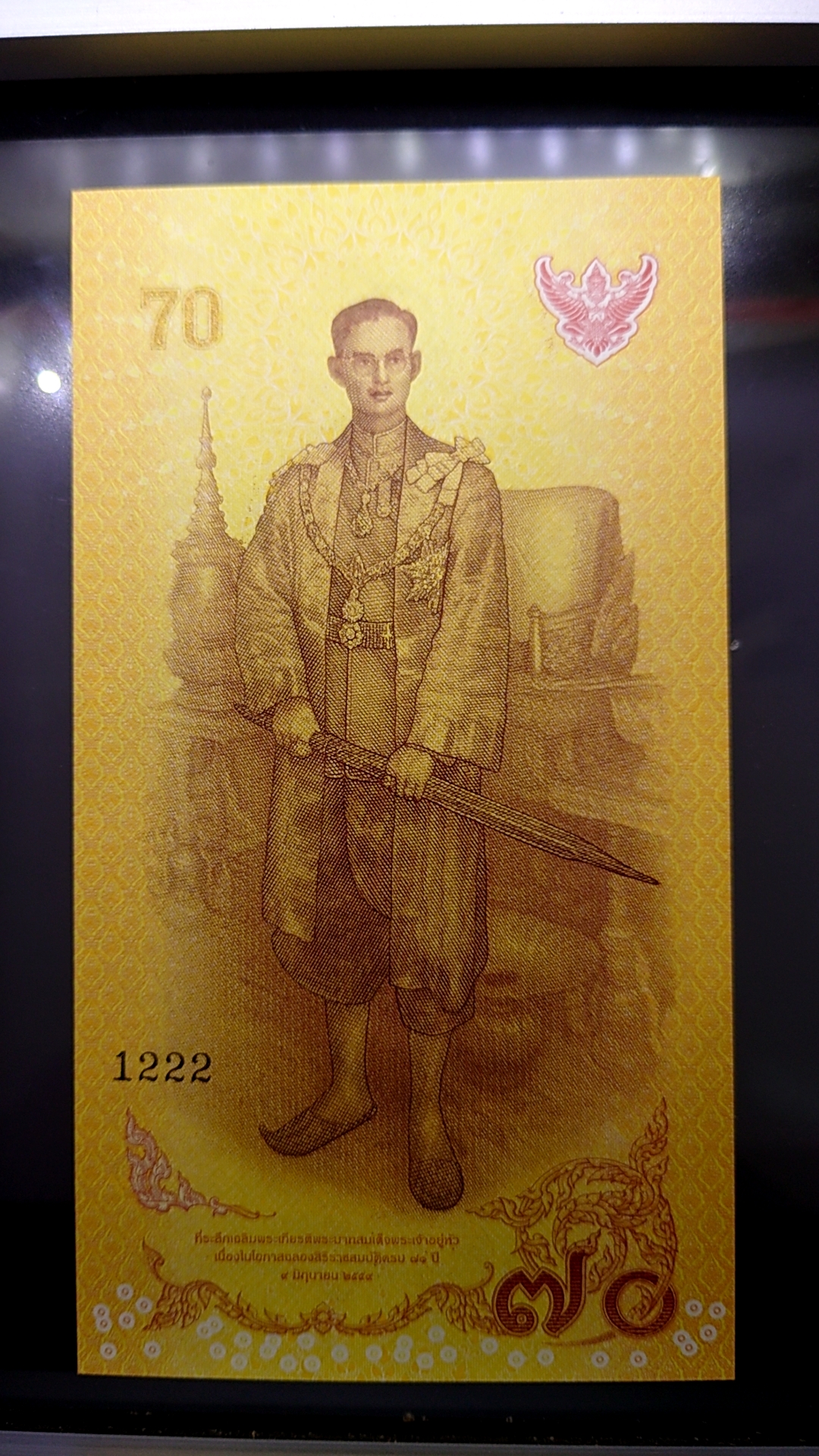 ธนบัตรตัวอย่าง ธนบัตรที่ระลึก 70 บาท ฉลองสิริราชสมบัติครบ 70 ปี รัชกาลที่9 ไม่ผ่านใช้งาน