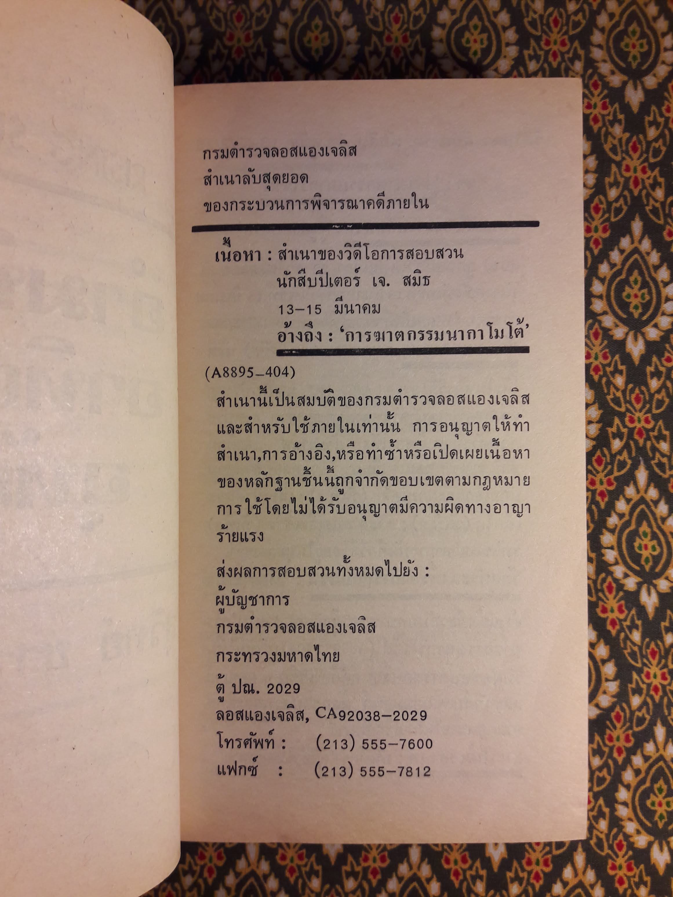 อำมหิตอาทิตย์อุทัย (Rising Sun)