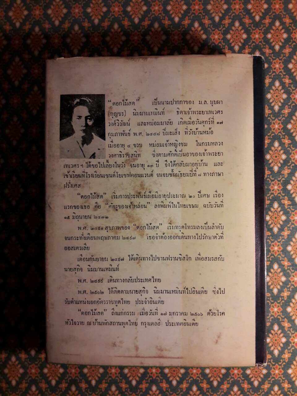 นันทวัน