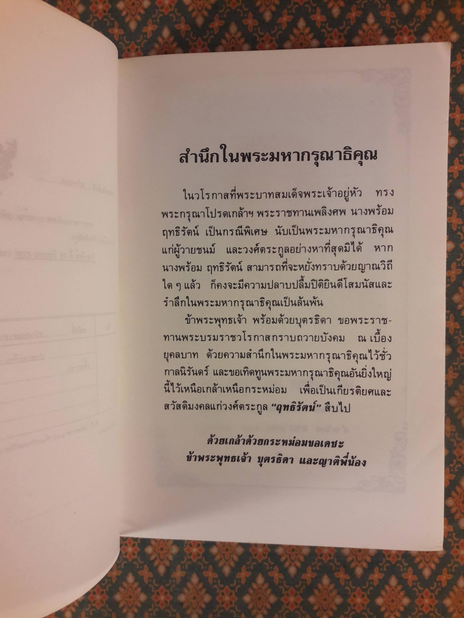 ธุดงค์ข้ามแดน (แม่-อินเดีย) ตอน 4
