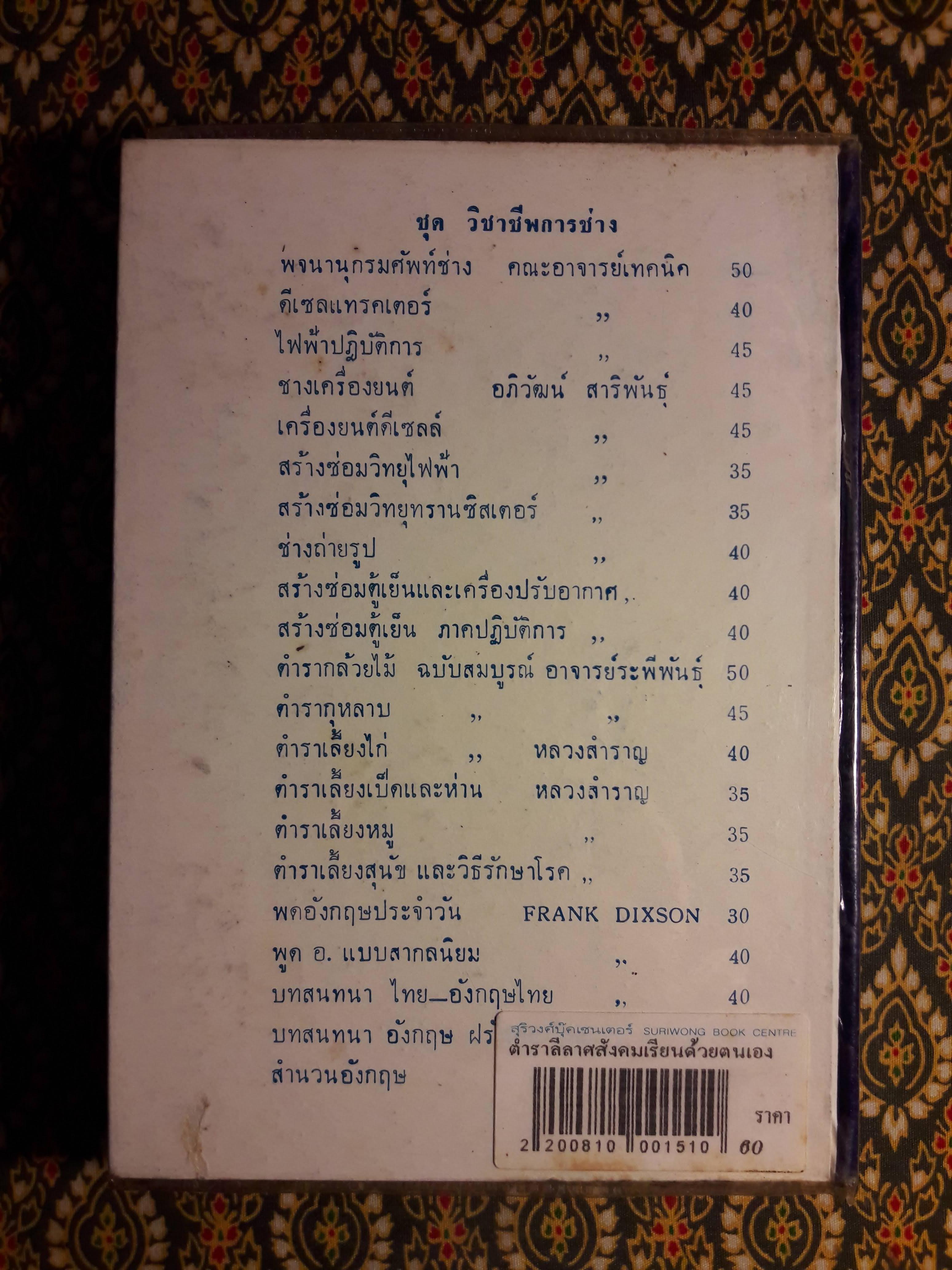 ตำราลีลาศสังคม (เรียนด้วยตนเอง)