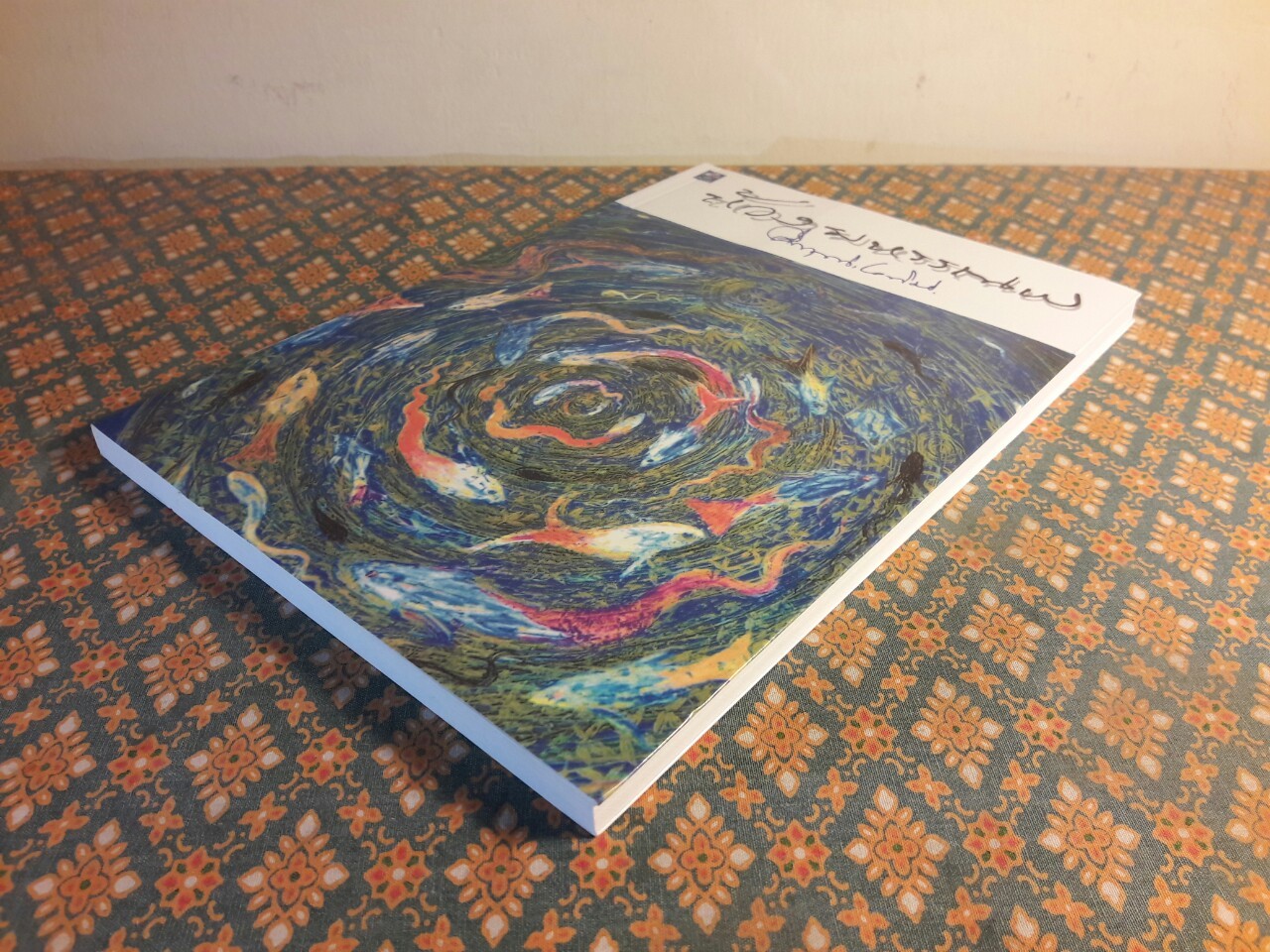 ห้วงมหรรณพ “88 หนังสือดีวิทยาศาสตร์ไทย”