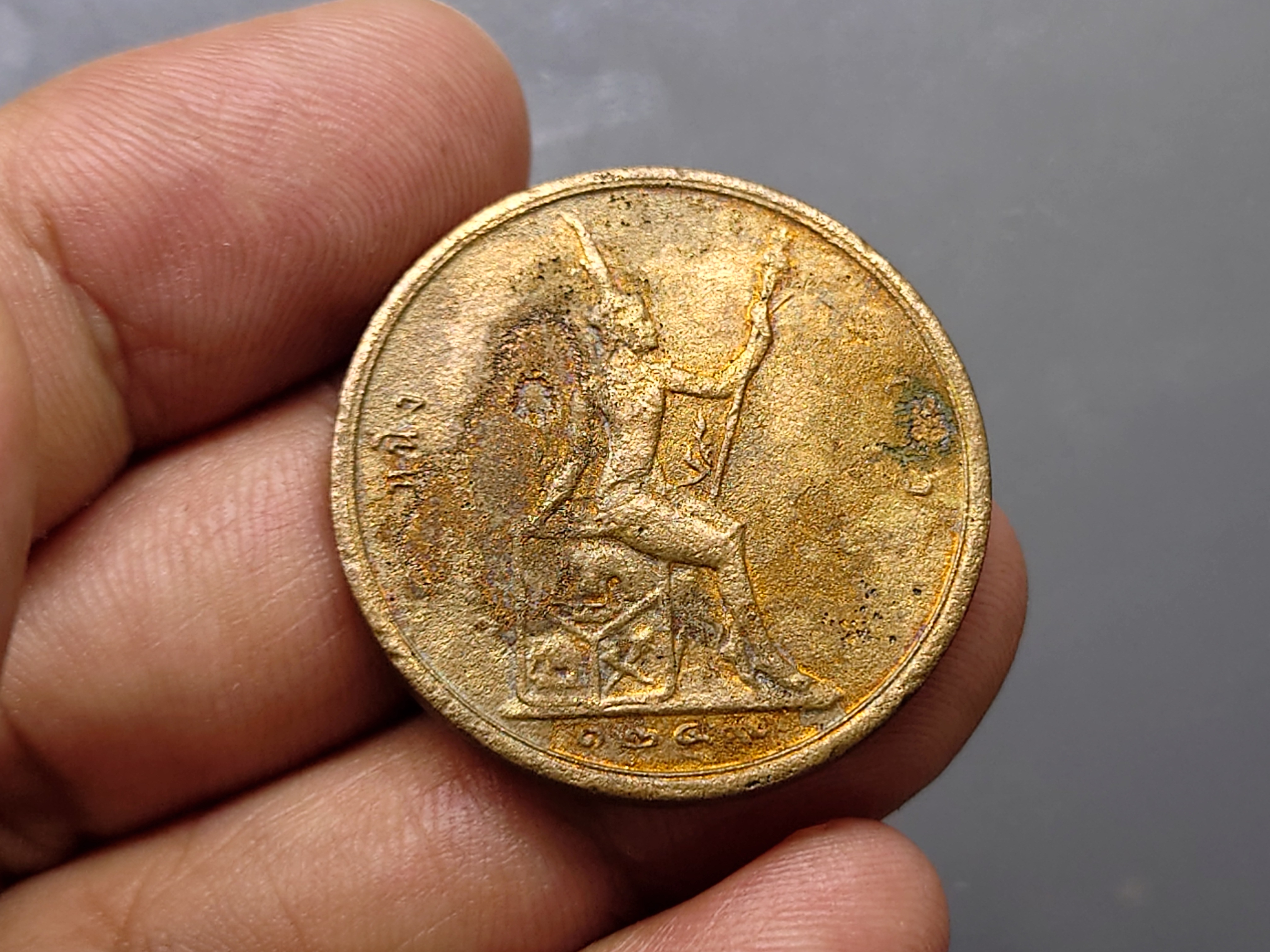 เหรียญเซี่ยว ทองแดง พระบรมรูป-พระสยามเทวาธิราช จ.ศ.1249 สมัยรัชกาลที่5