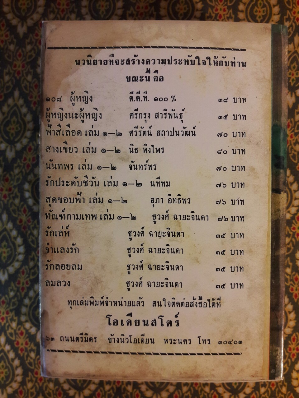วังดาว “ใบหุ้มปกสำเนาสี”