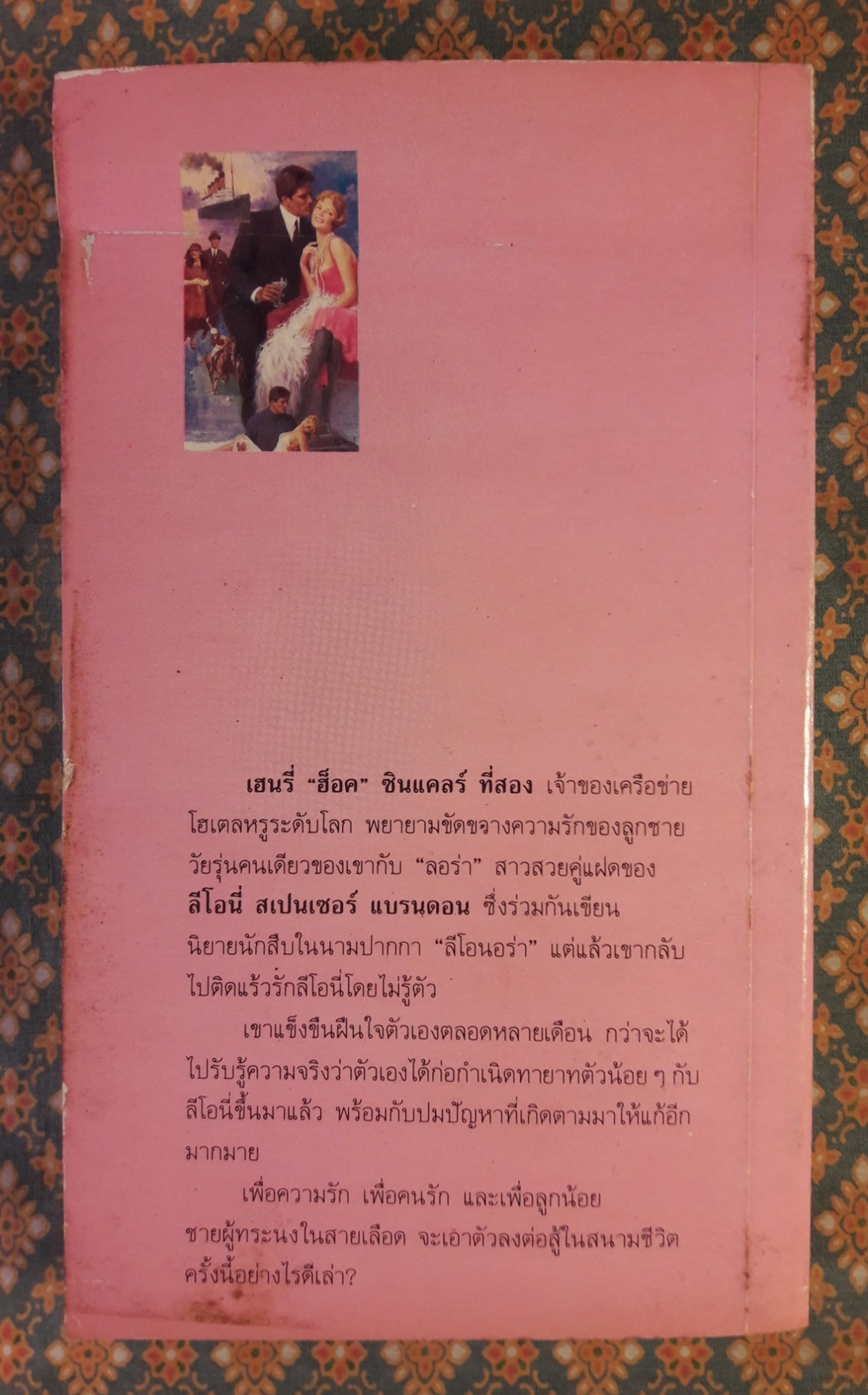 แร้วเสน่หา WITCHCHILD