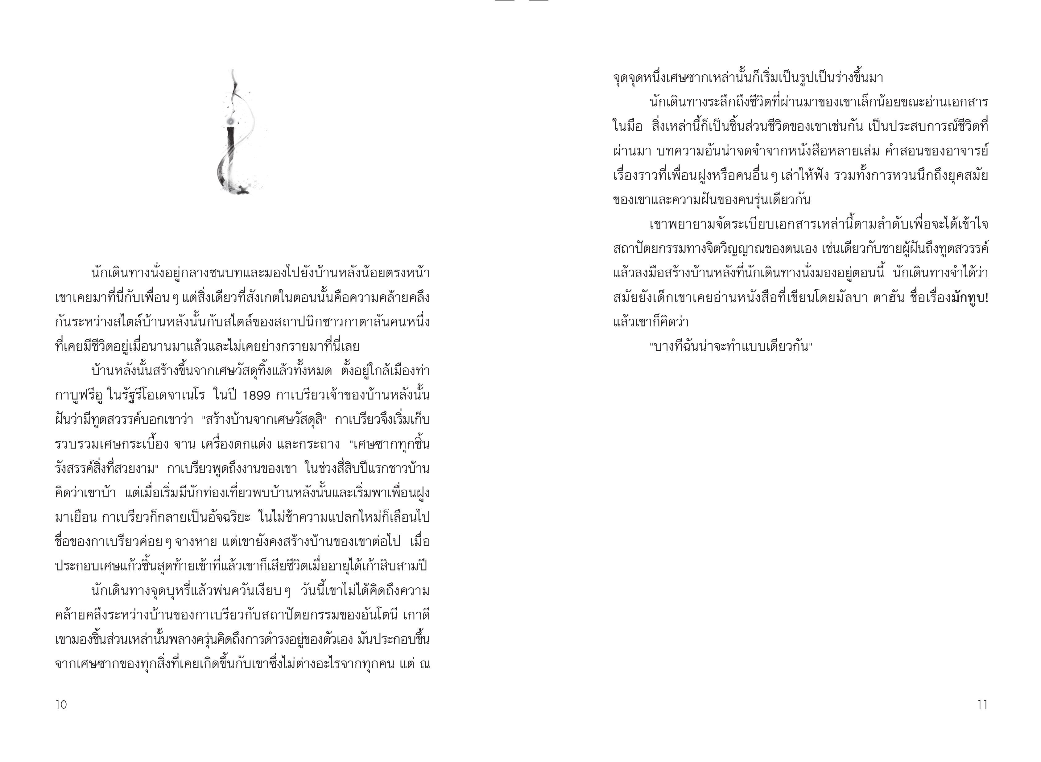 NANMEEBOOKS หนังสือ MAKTUB มักทูบ ลิขิตไว้ ณ ปลายฝัน (ปกอ่อน) นิยาย วรรณกรรม