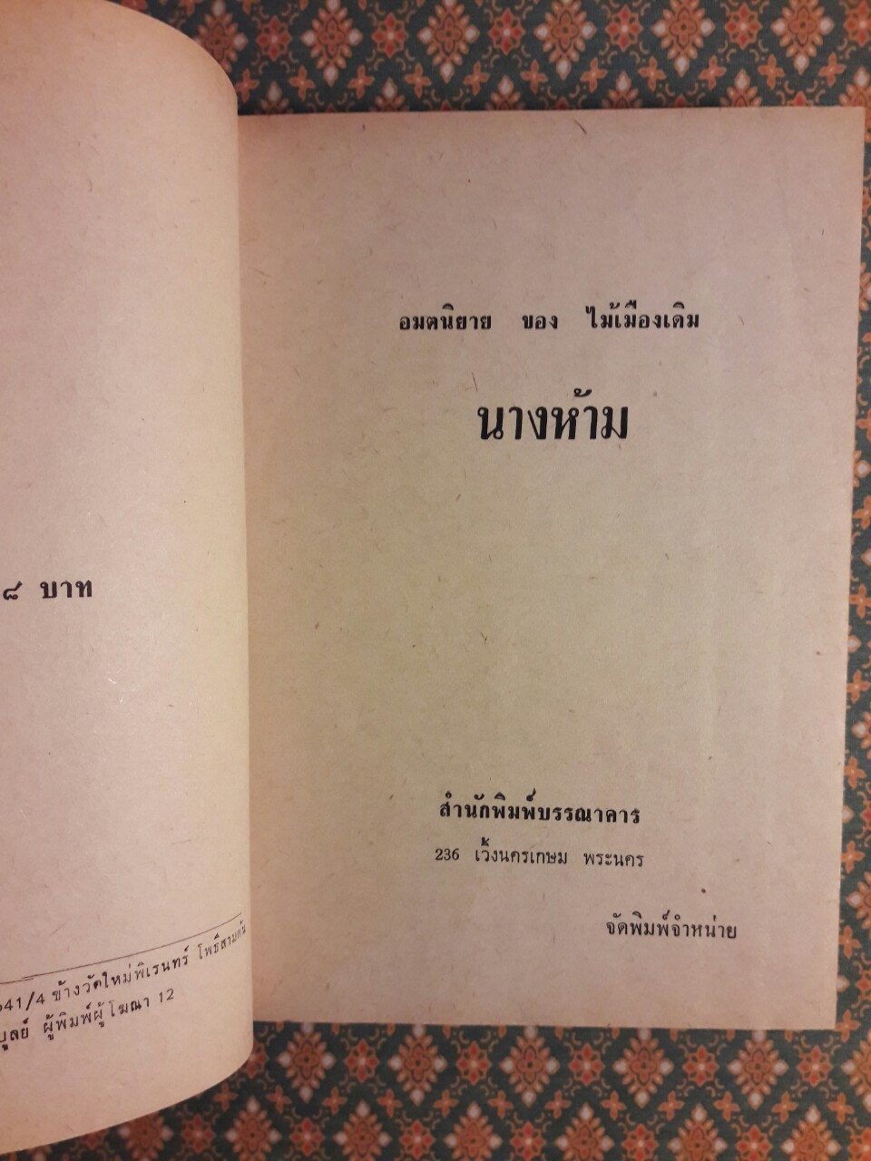 นางห้าม