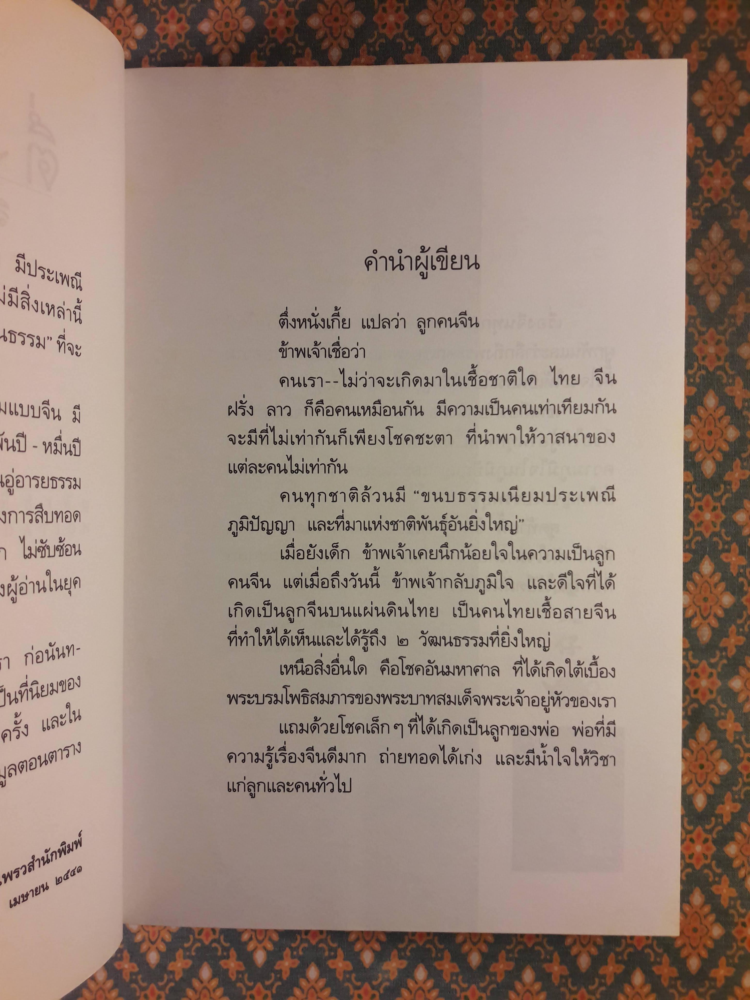 ตึ่งหนั่งเกี้ย